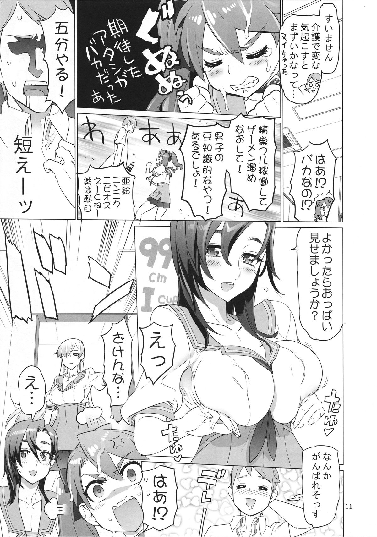 (C89) [Digital Accel Works (INAZUMA)] Tanpoko page 11 full