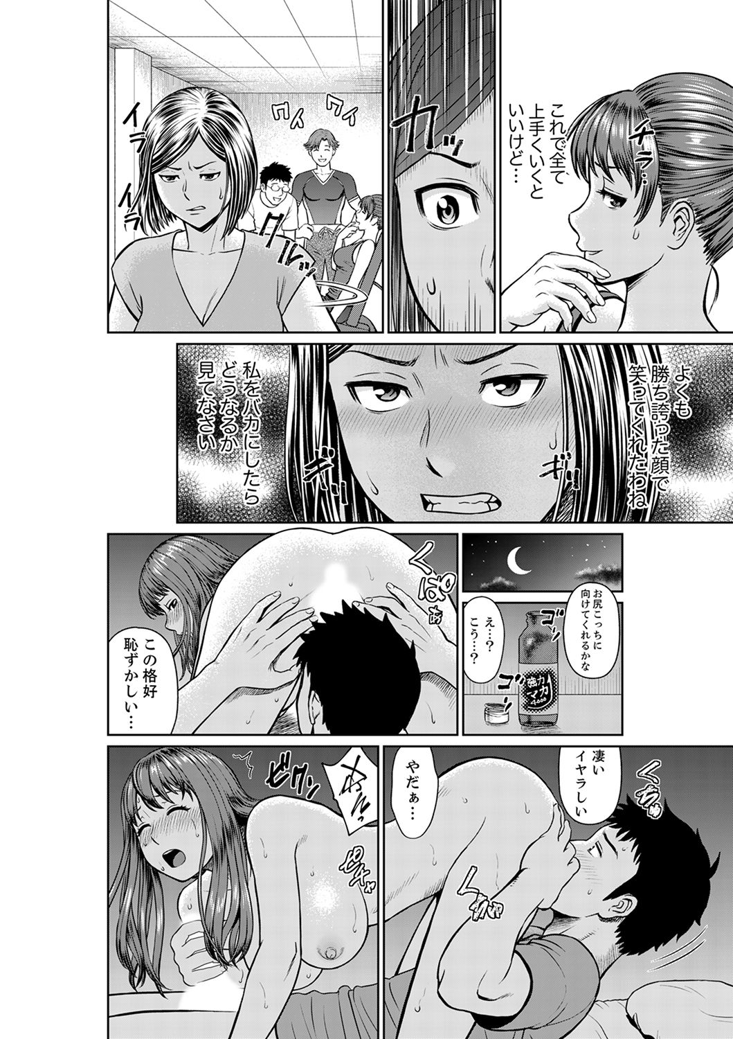 [Akiguchi Kojin] Yokkyuu Fuman na Karada de… Iku …! Watashi no Yowai Toko, Zenbu Shiri Tsukushi teru Moto Kare ga… [Kanzenban] page 118 full