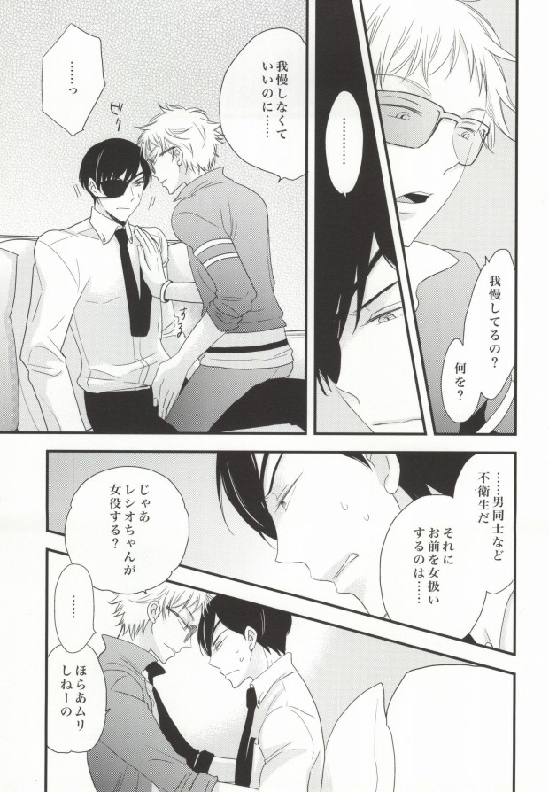 (HaruCC19) [ORANGE DOLL, EMR (Kaoruko, Enoki)] Icha Icha Paradise (Hamatora) [Incomplete] page 6 full