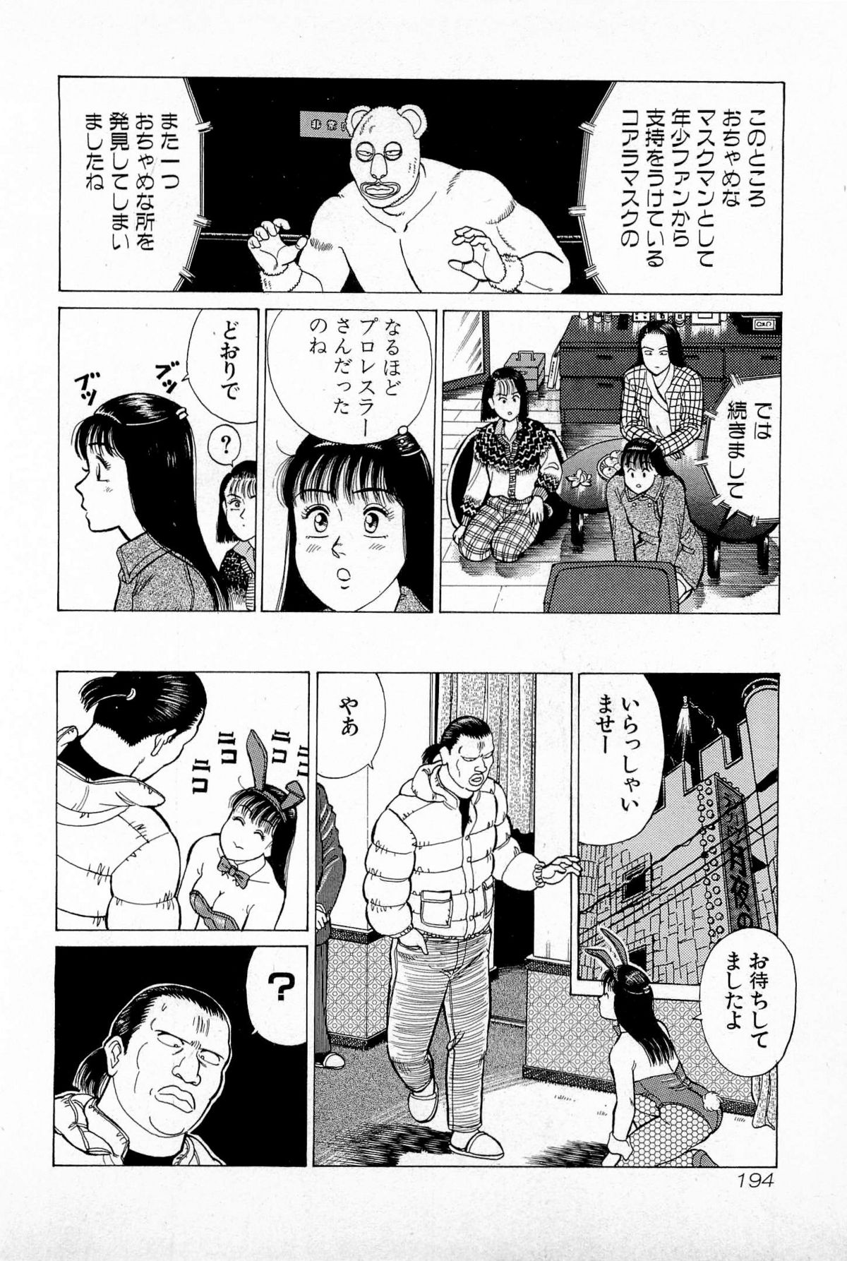 [Kusugawa Naruo] SOAP no MOKO chan Vol.5 (End) page 197 full