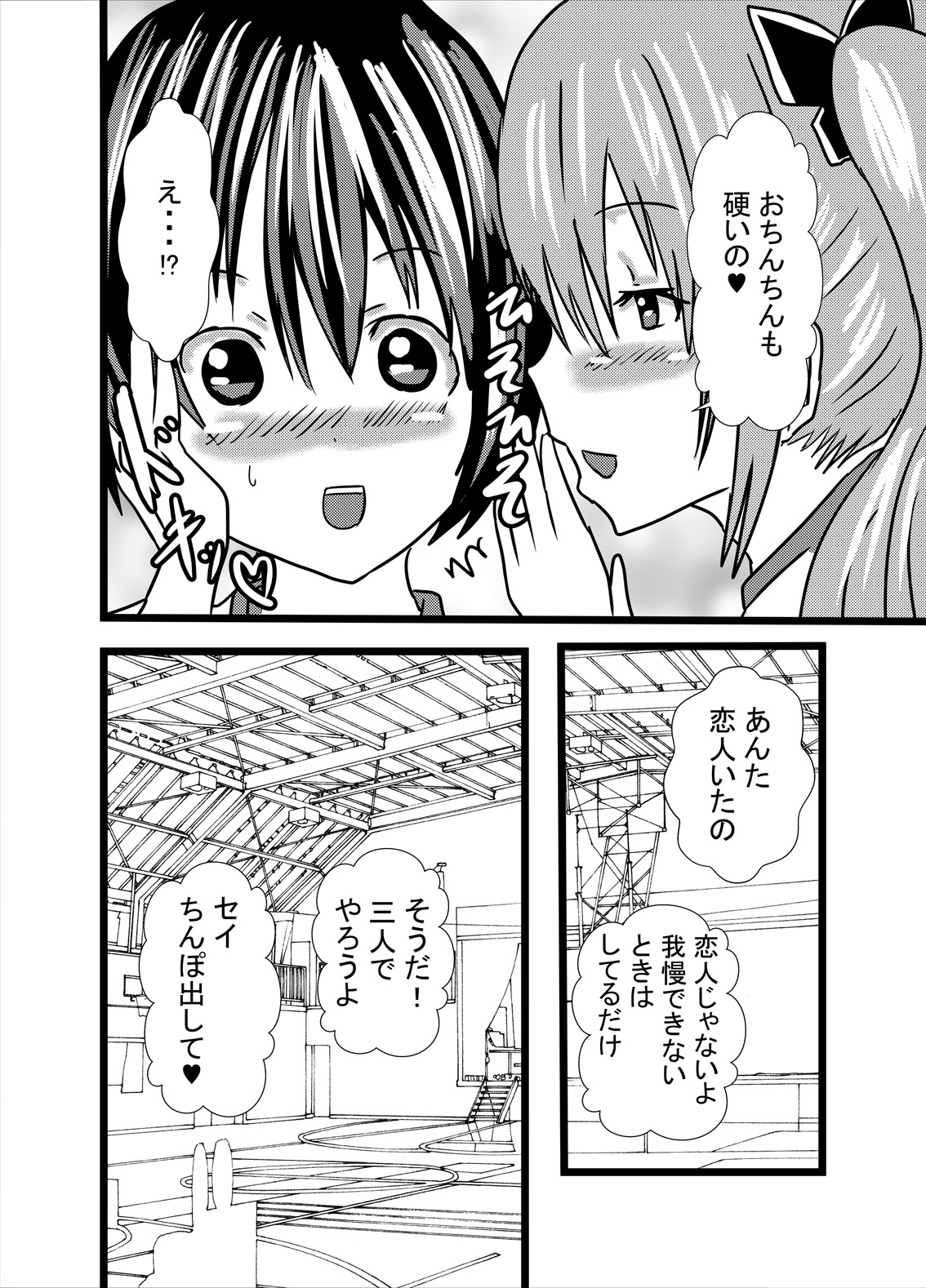 [Higashiyama Sion] Watashi no Triple Danseiki 2 page 24 full