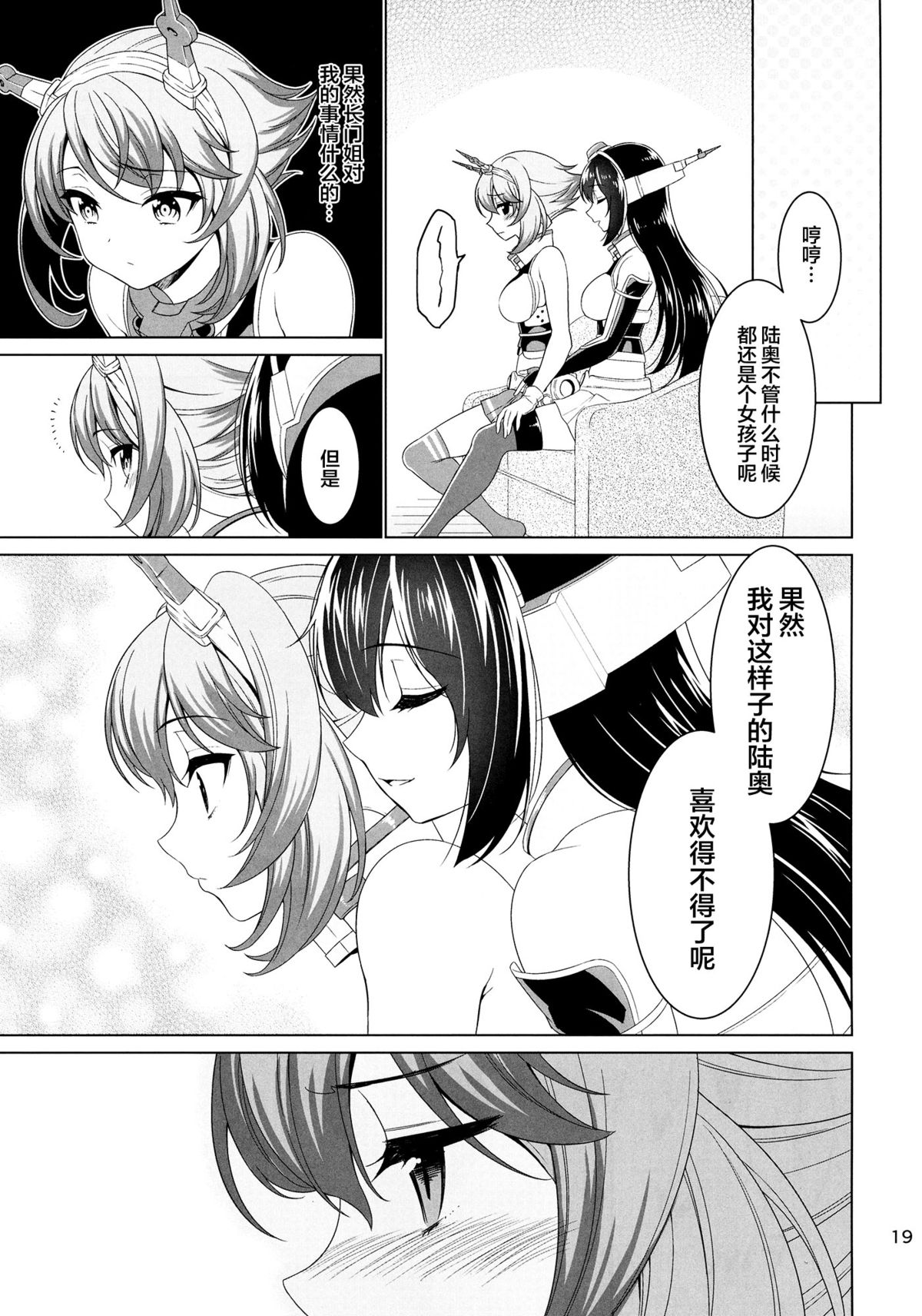 (C87) [DKsha (Kase Daiki)] Onee-san ja Irarenai (Kantai Collection -KanColle-) [Chinese] [CE家族社] page 19 full