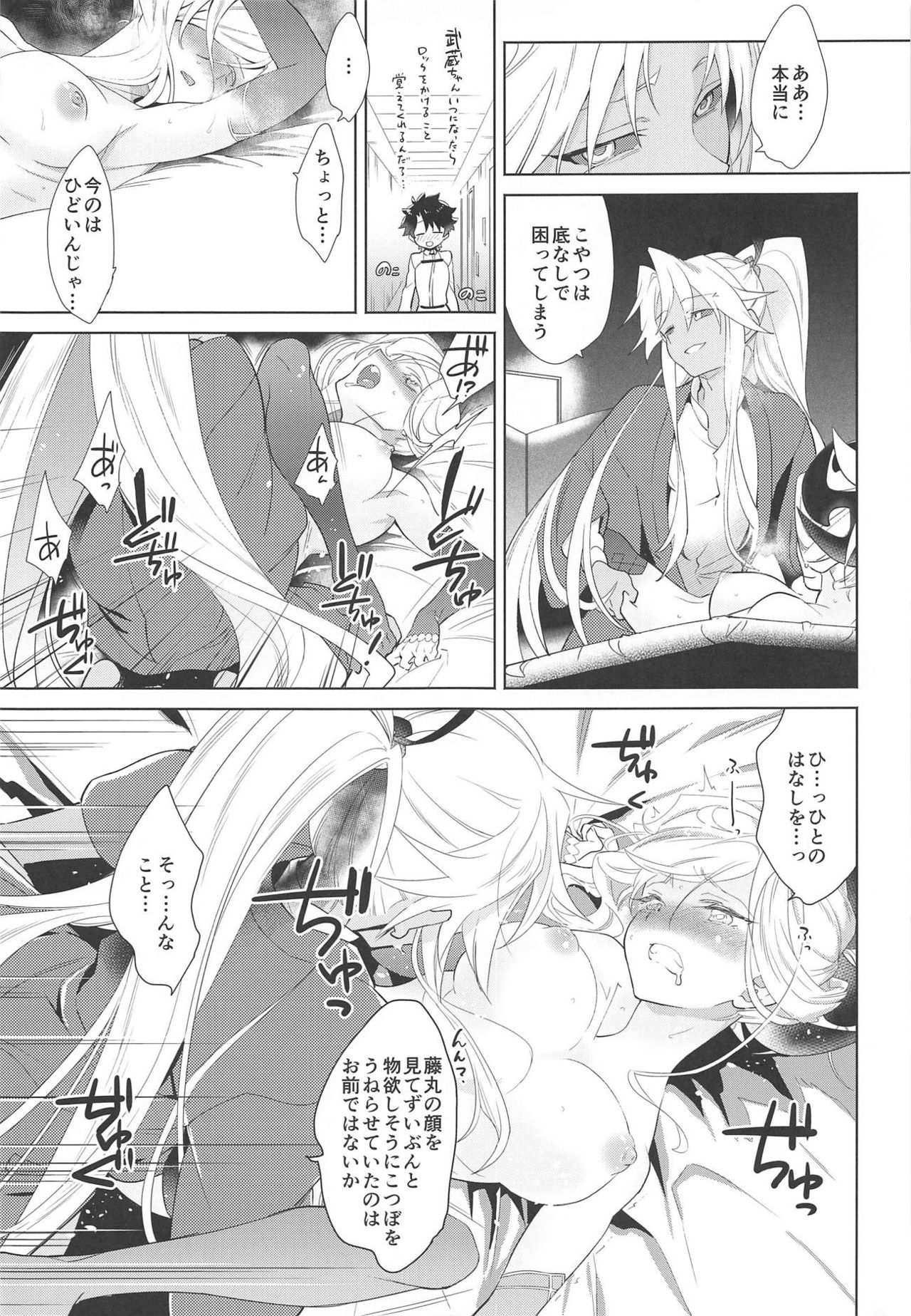 (C94) [Gokudou Daigensui (Kayama Kifumi)] 101-kaime no XXXX (Fate/Grand Order) page 22 full