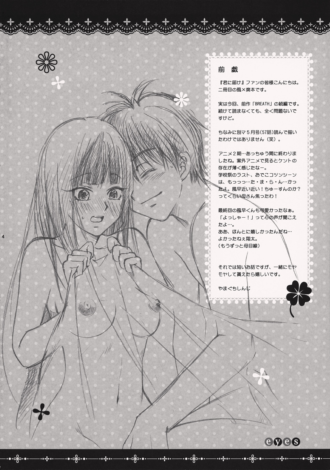 (COMIC1☆5) [Yamaguchirou (Yamaguchi Shinji)] eyes (Kimi ni Todoke) page 4 full