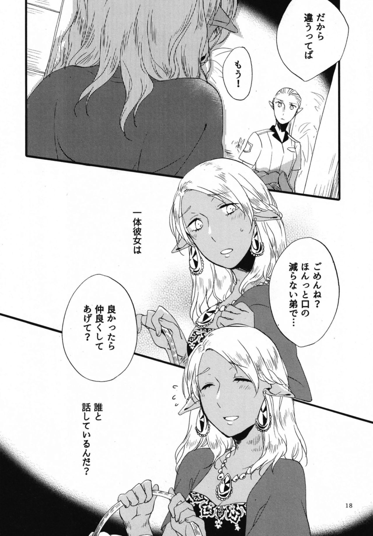 [Niratama (Sekihara, Hiroto)] Anata ni Ai o Anata ni Hana o Yui - Let me give love to you, I will give a flower to you Conclusion [Digital] page 18 full