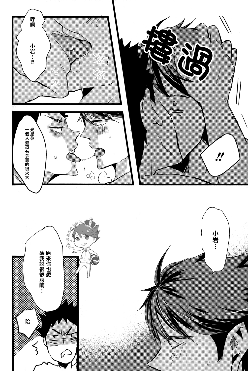 (SUPER23) [kichun* (Eiri)] Kimochi yoku ne shi!! (Haikyuu!!) [Chinese] [阿徹的牛奶棒漢化組] page 17 full