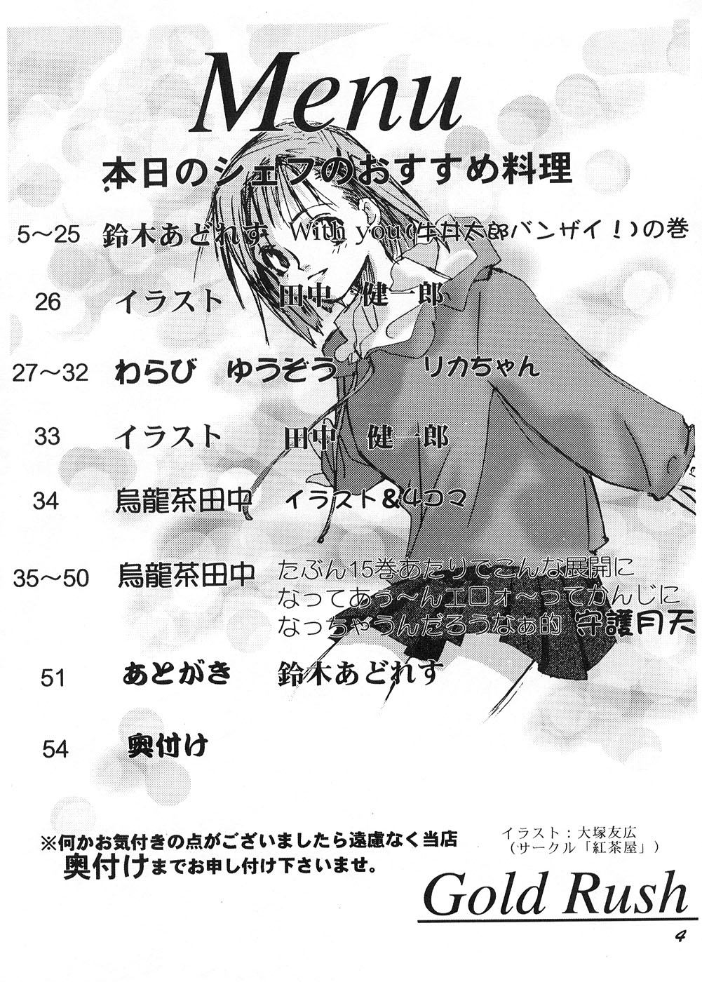[GOLD RUSH (Suzuki Address)] Spanish Blue (Mamotte Shugogetten!, With You ~Mitsumete Itai~) page 3 full