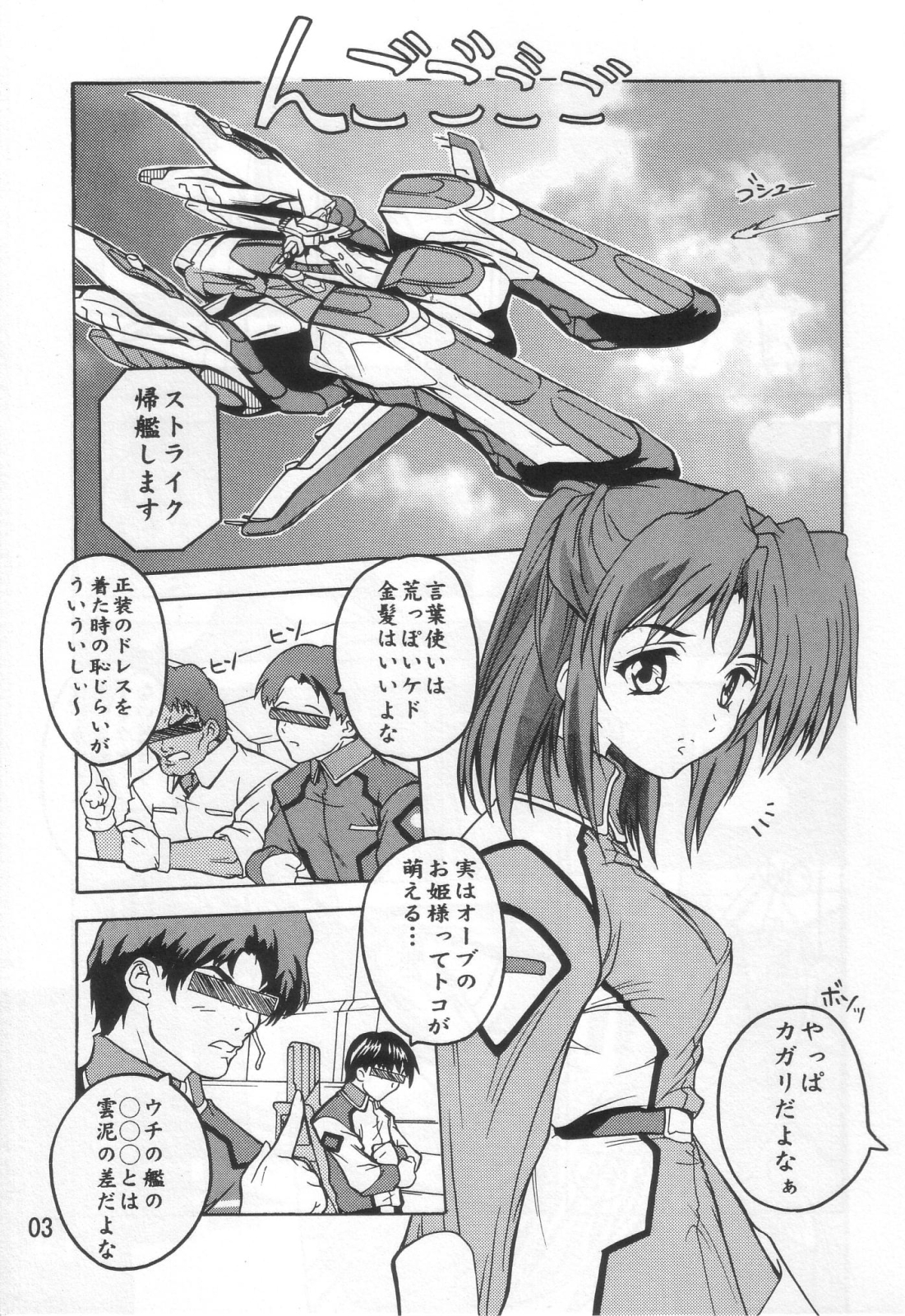 (SC21) [Studio Q (Natsuka Q-Ya)] Cagalli Mark 2 (Mobile Suit Gundam SEED) page 2 full