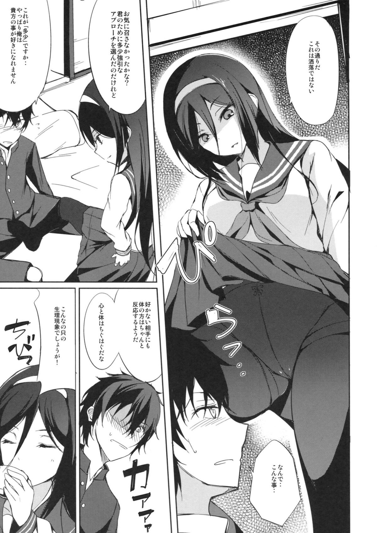 (C82) [Dream Halls! (Tsuzuri)] Ippuku no Itoma ni (Hyouka) page 4 full