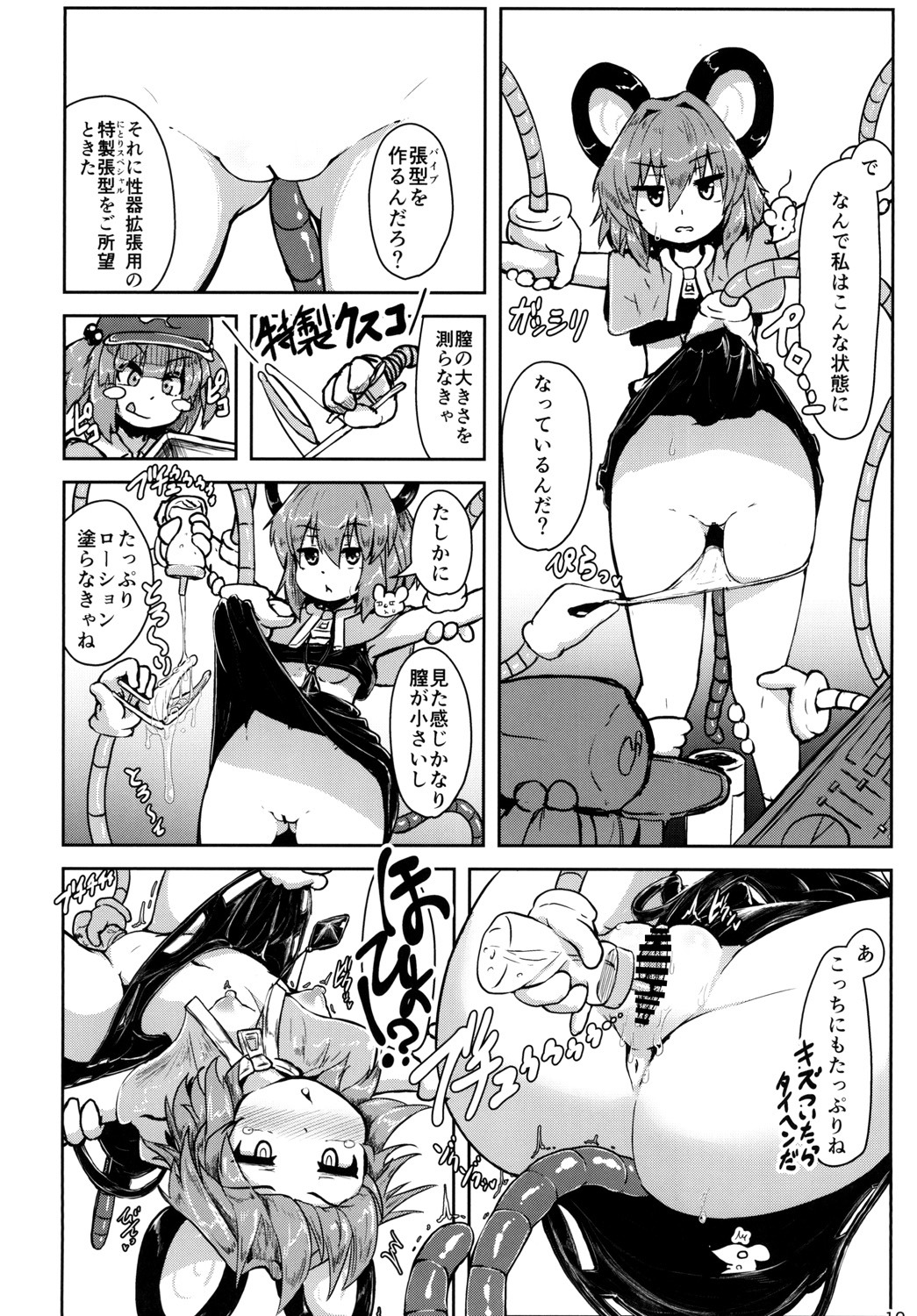 [Cheese Company (Peso)] Nazrin ga Goshujin no Tame ni Himitsu no Tokkun o Suru Hanashi (Touhou Project) [Digital] page 9 full