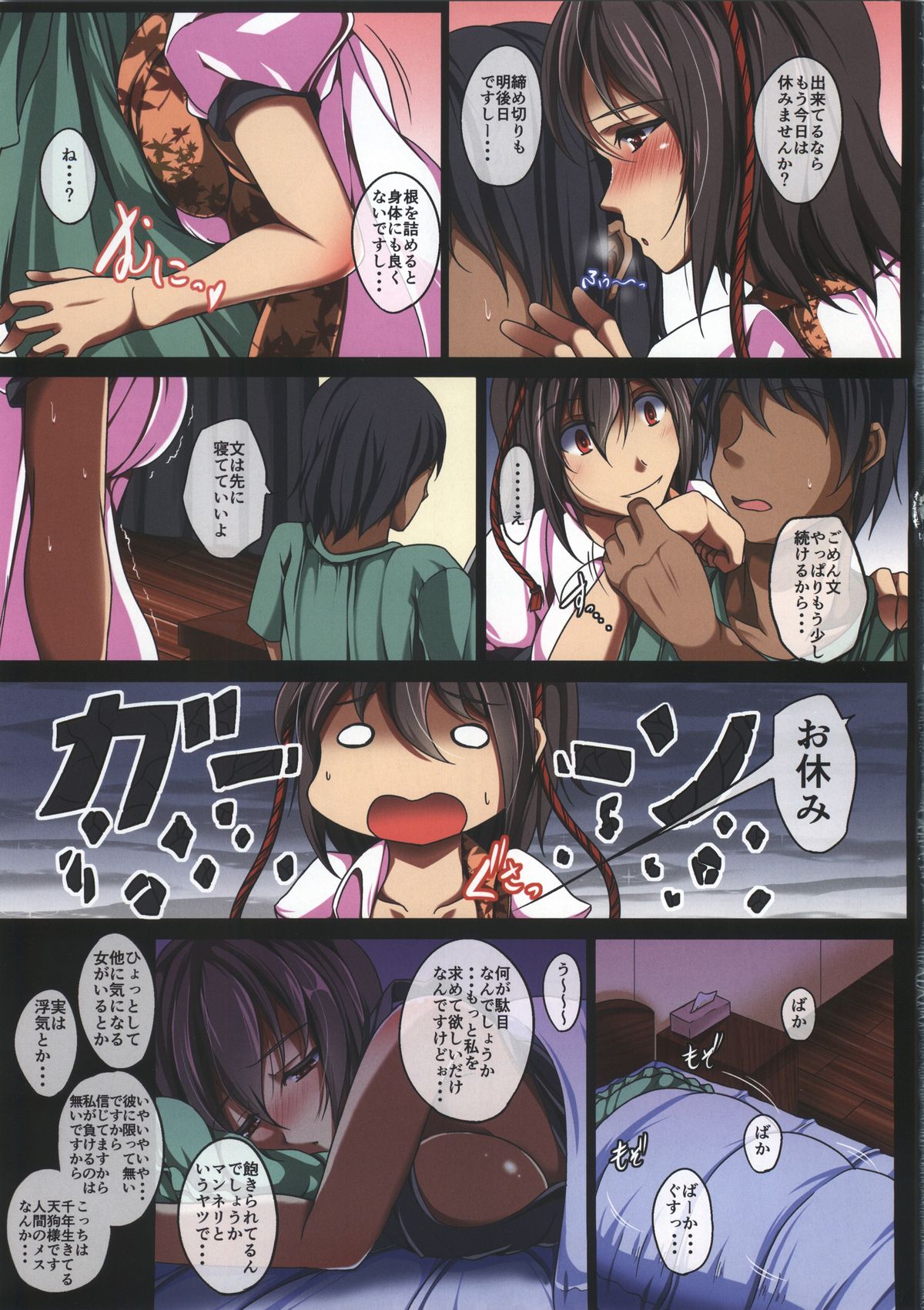 (C86) [Penetrate (Reiha)] Sono Tengu Kanojo ni Tsuki (Touhou Project) page 5 full