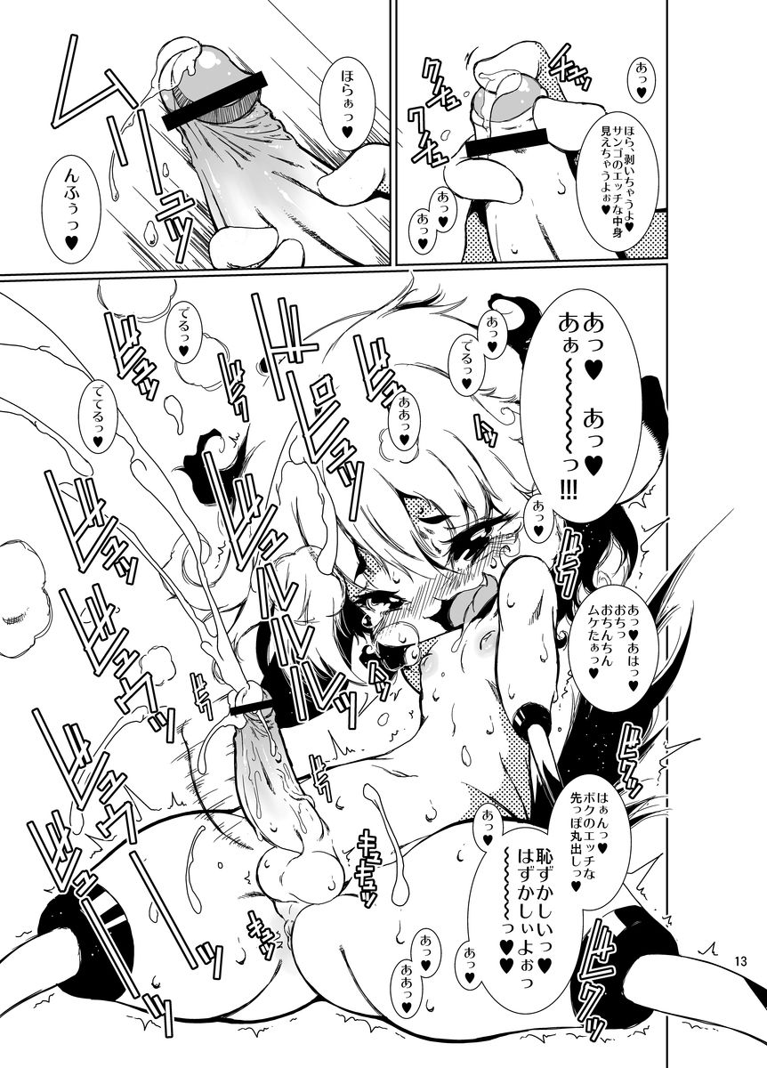 [Minasokomori (Macop.)] Mushi [Digital] page 13 full