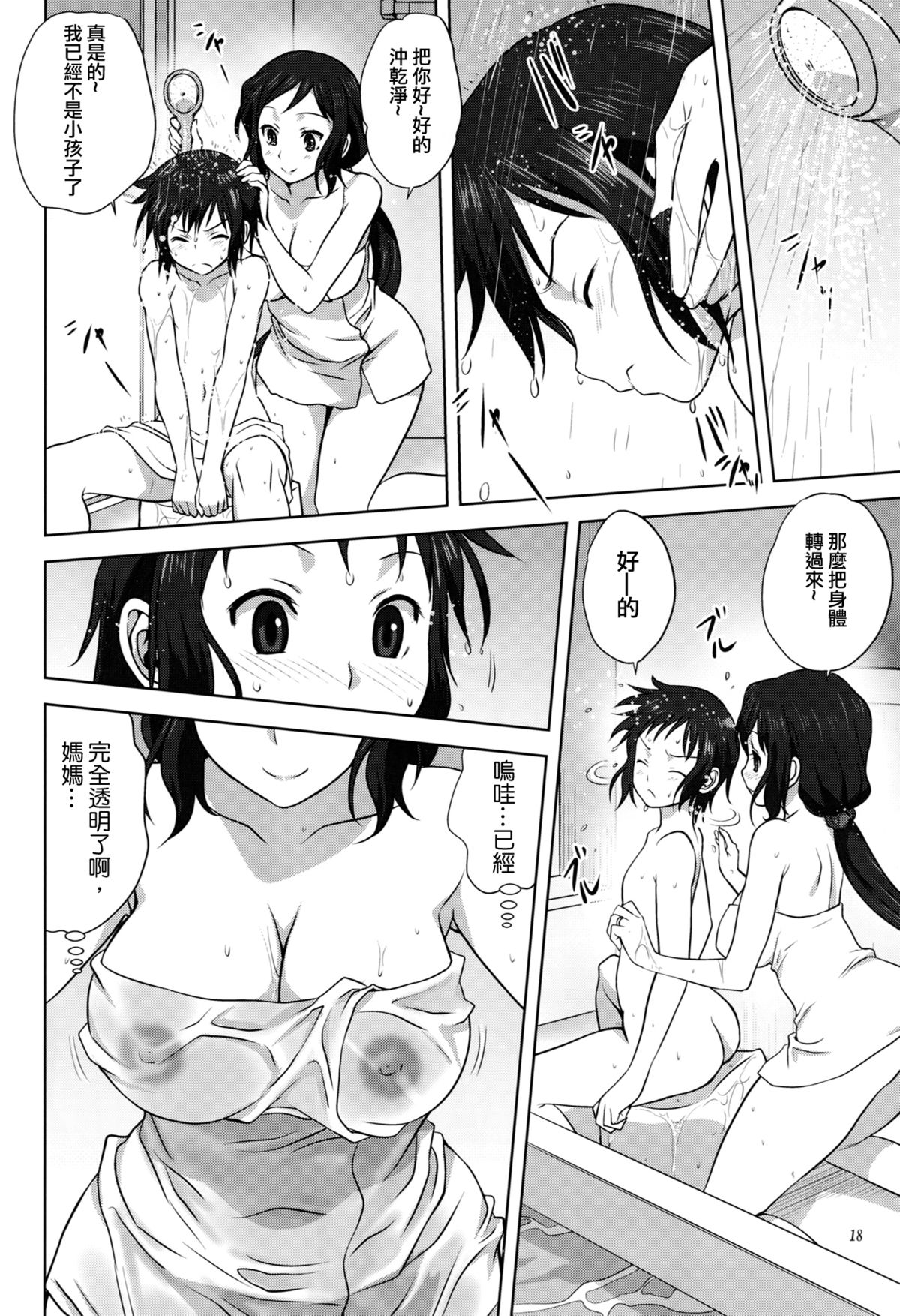 (C86) [Mitarashi Club (Mitarashi Kousei)] Rinko-mama to Issho 2 (Gundam Build Fighters) [Chinese] [无毒汉化组] page 19 full