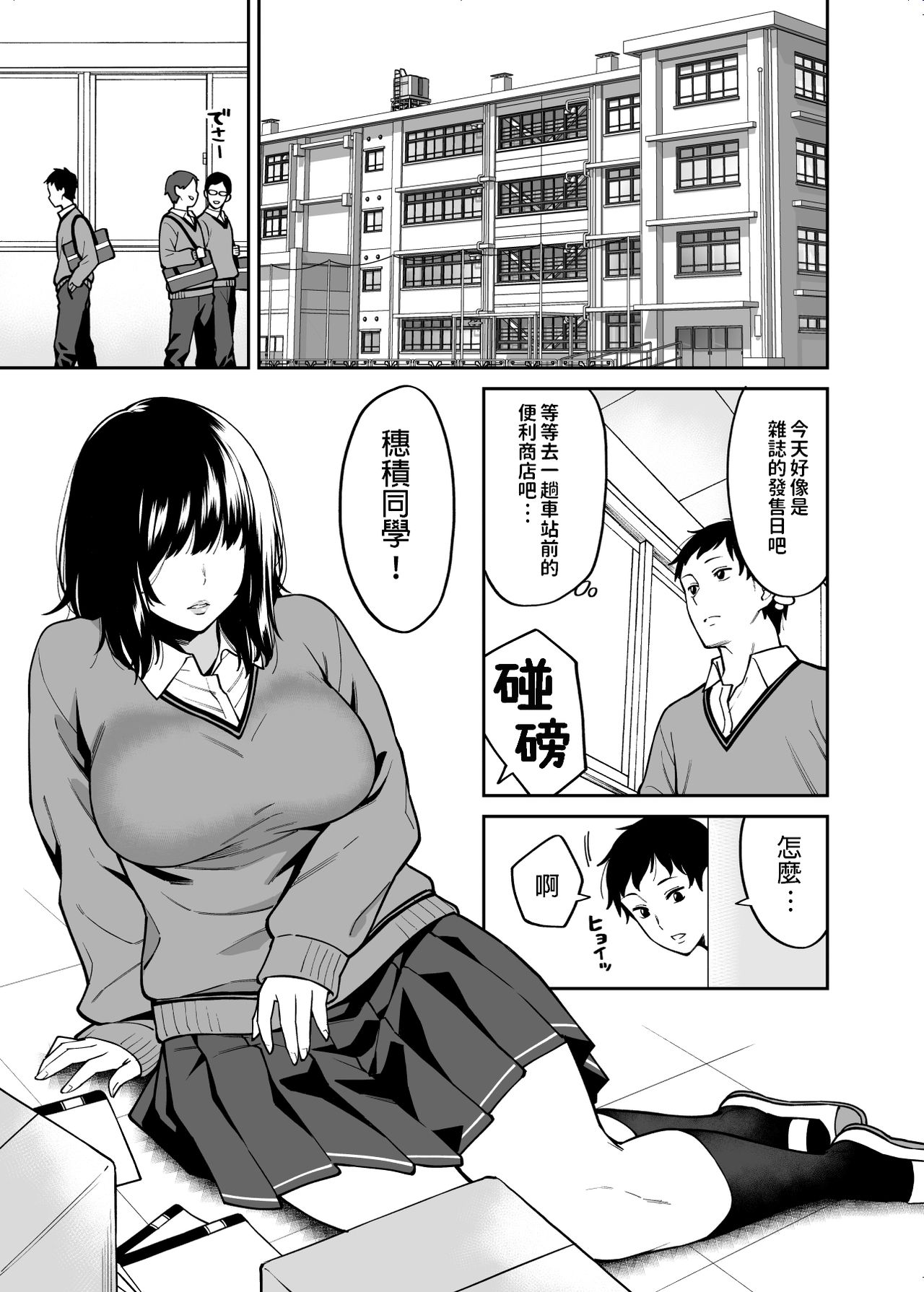 [Uchuusen Shoujigou (Shouji Nigou)] Metsuki no Warui Class no Anoko [Chinese] page 4 full