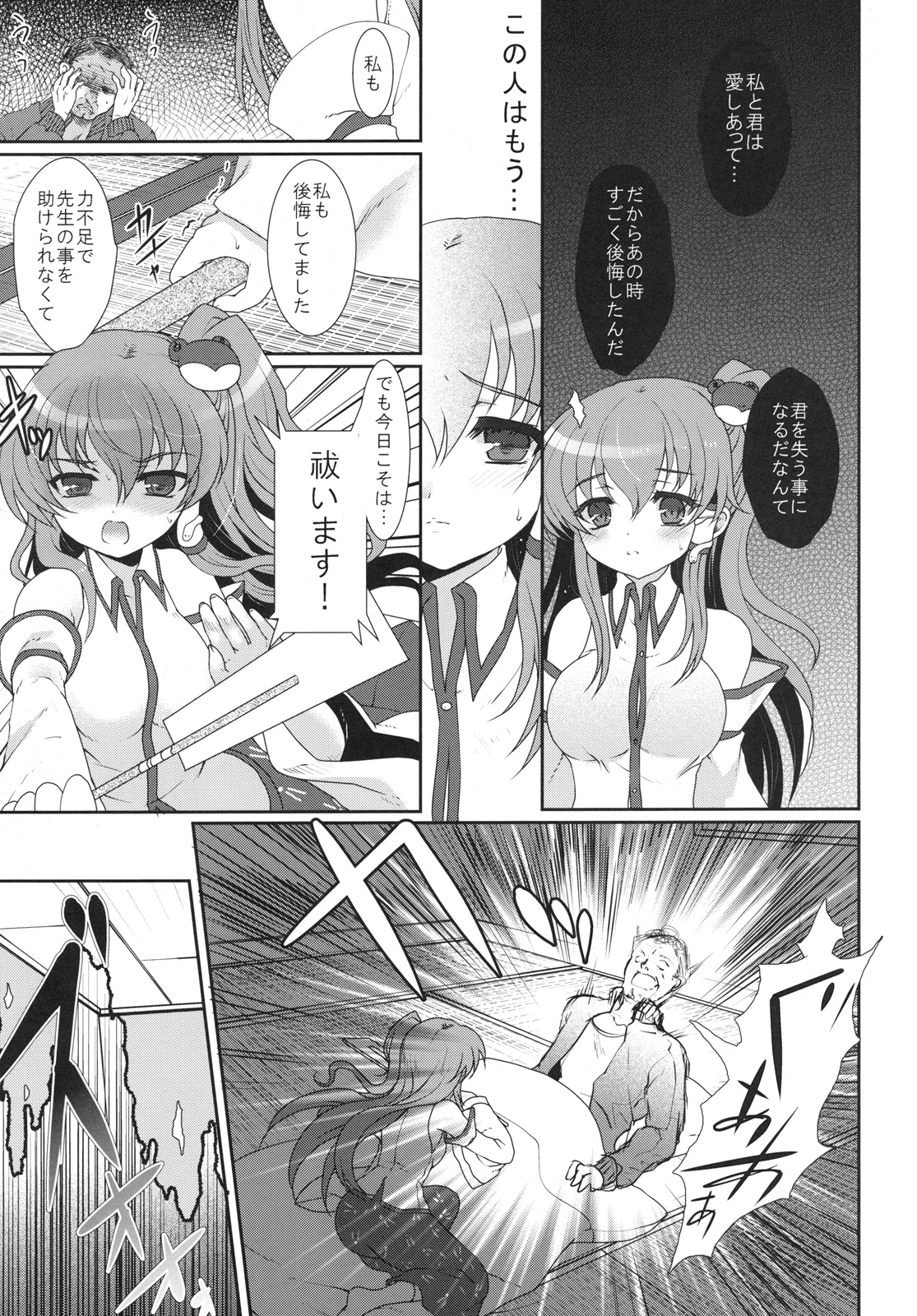 (Reitaisai 8) [Kuma-tan Flash! (Hanao)] Except soul (Touhou Project) page 9 full