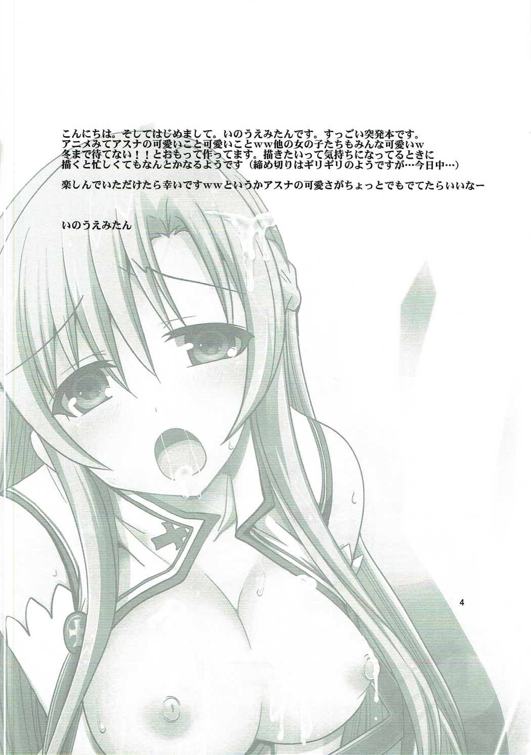 (SHT2012 Aki) [Pikopikotei (Inoue Mitan)] Sword Art Love Life (Sword Art Online) page 3 full