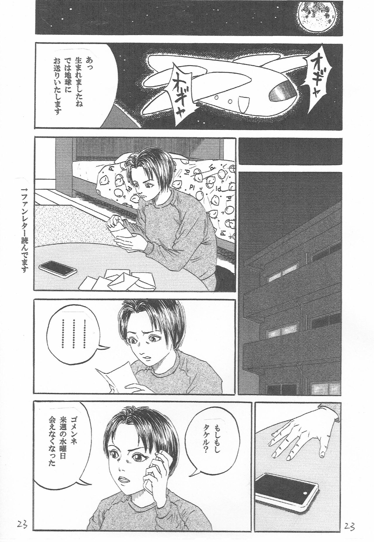 [Yutakadou (Dou Yutaka)] UFO ~Uchuu de Fan no Otoko to H~ page 24 full