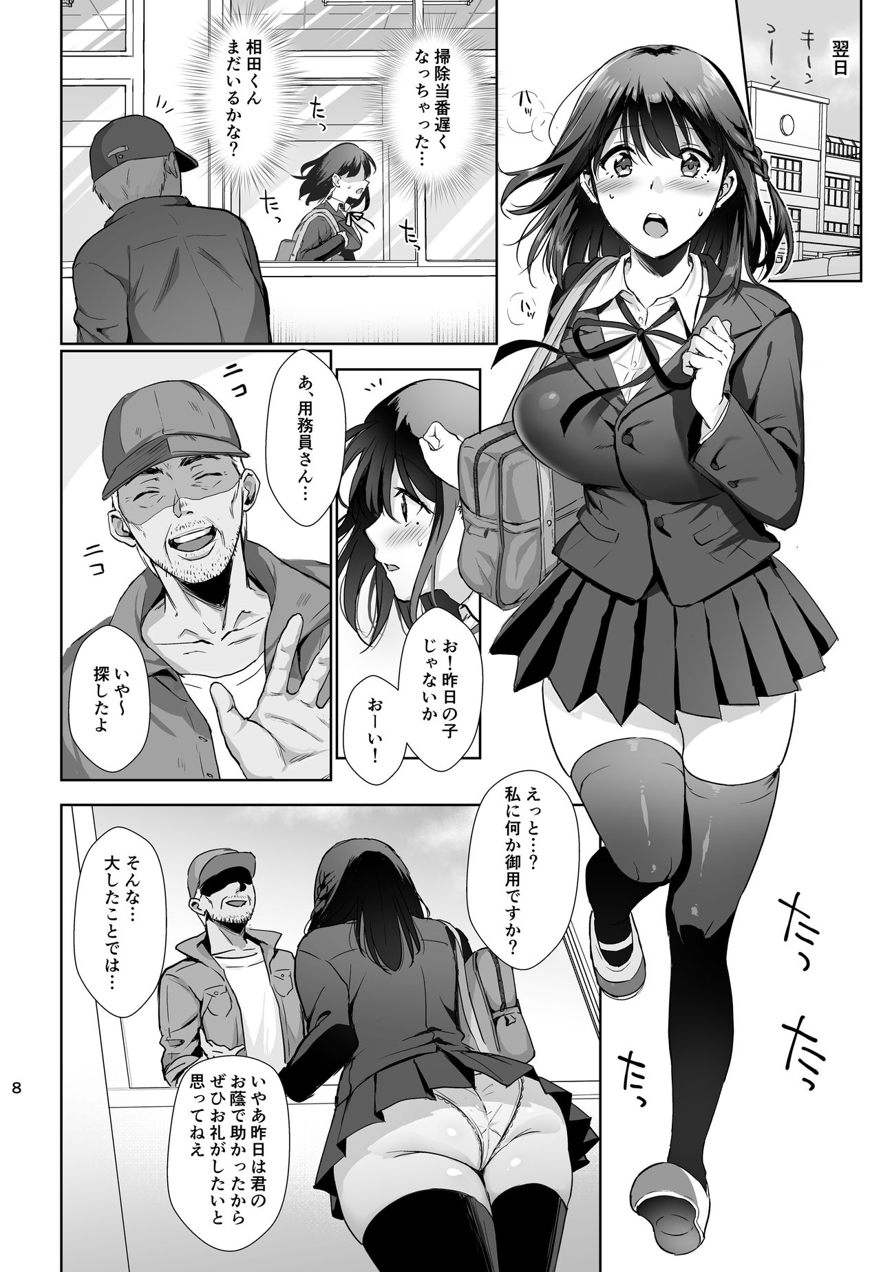 [AMAM (Ame Arare)] Toshoshitsu no Kanojo ~Seiso na Kimi ga Ochiru made~ [Digital] page 7 full