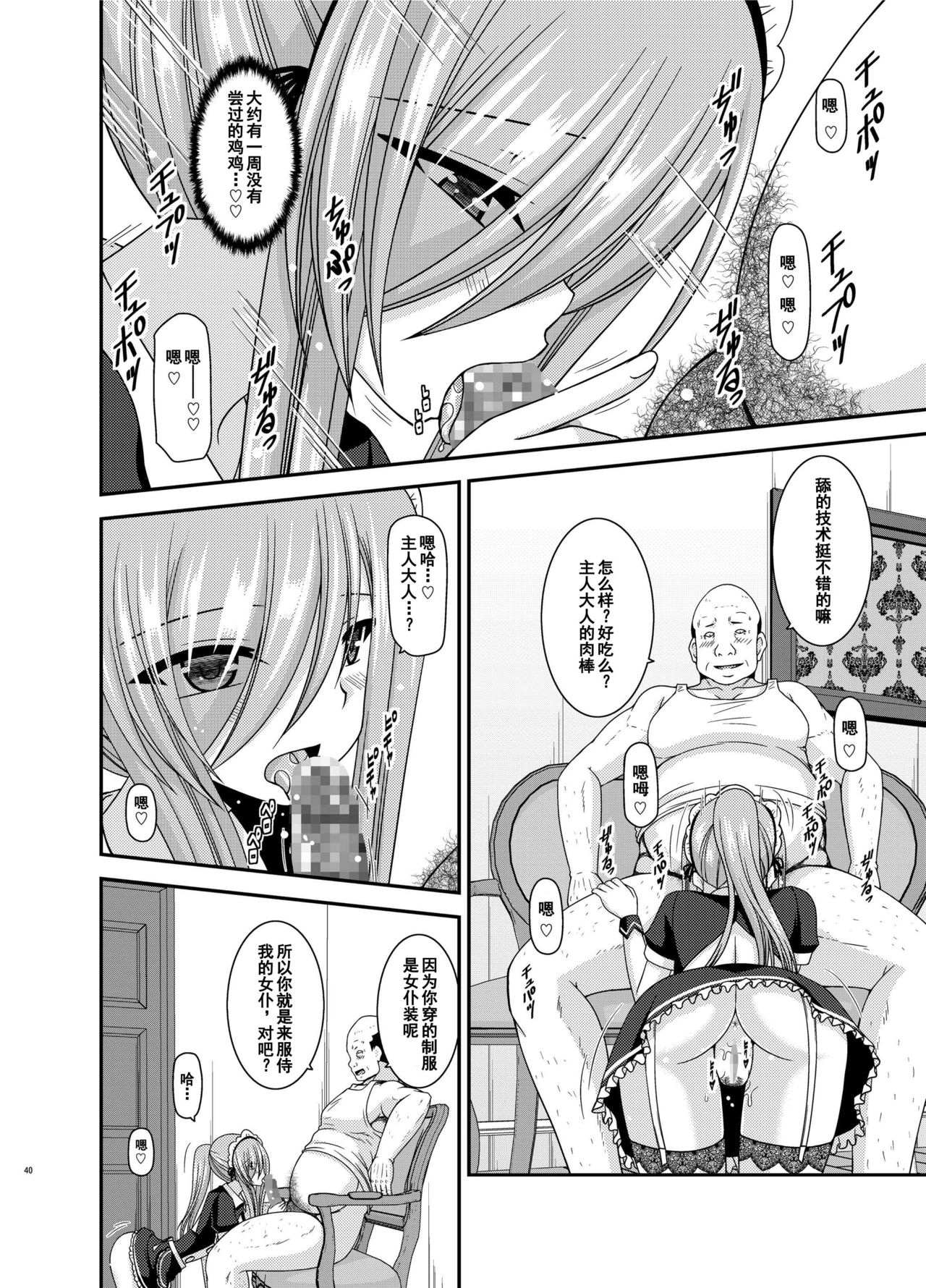 [valssu (Charu)] Melon ga Chou Shindou! R13 (Tales of the Abyss) [Chinese] [流星汉化] [Digital] page 39 full