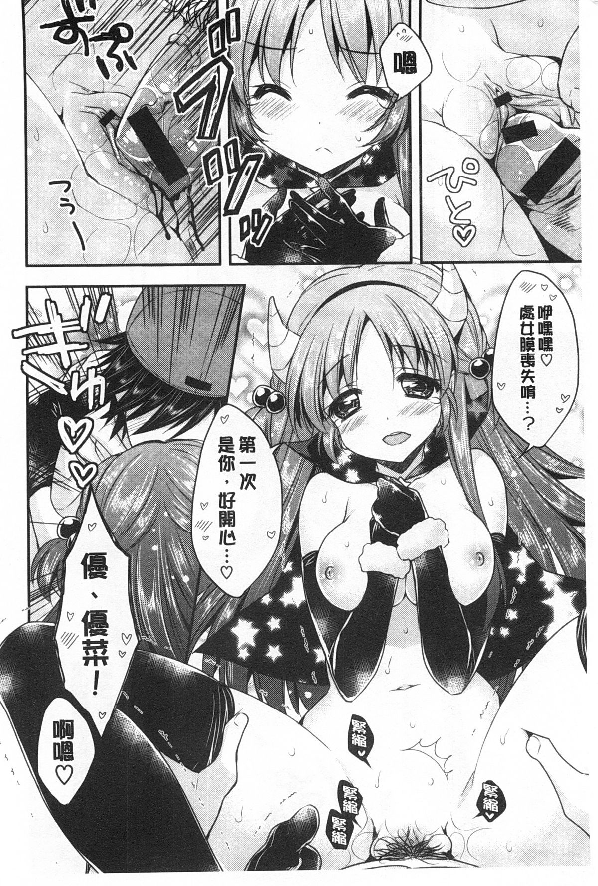 [Araiguma] Momoiro Milk | 蜜桃顏色的乳汁 [Chinese] page 75 full