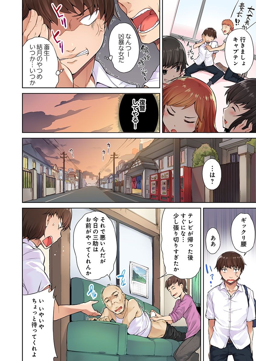 [Toyo] Asoko Araiya no Oshigoto ~Kataomoichuu no Aitsu to Onnayu de~ (1) page 6 full