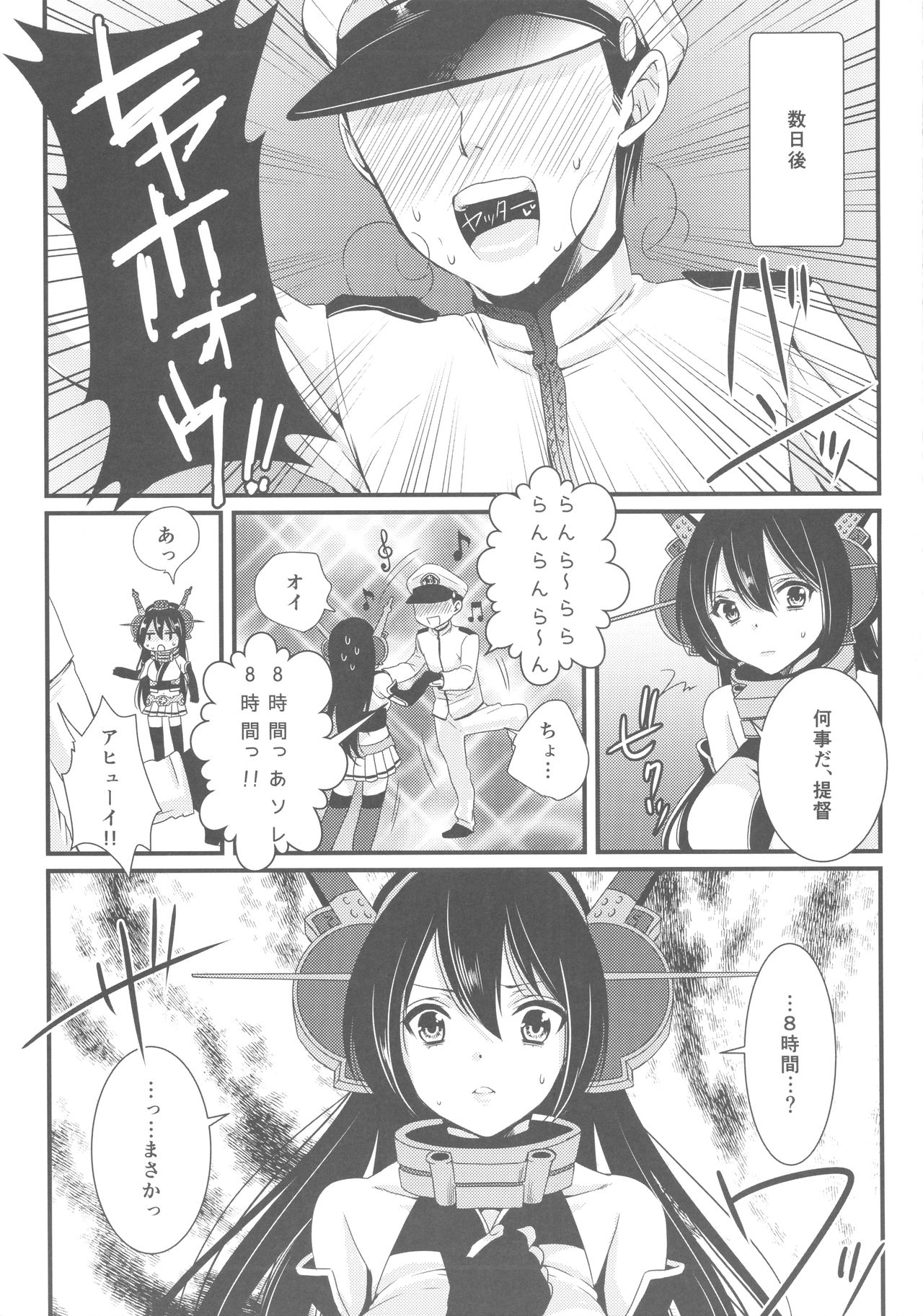 (SC63) [Mantobi (Hashimoto)] Saikin, Teitoku no Yousu ga Chotto Okashii no daga (Kantai Collection -KanColle-) page 4 full