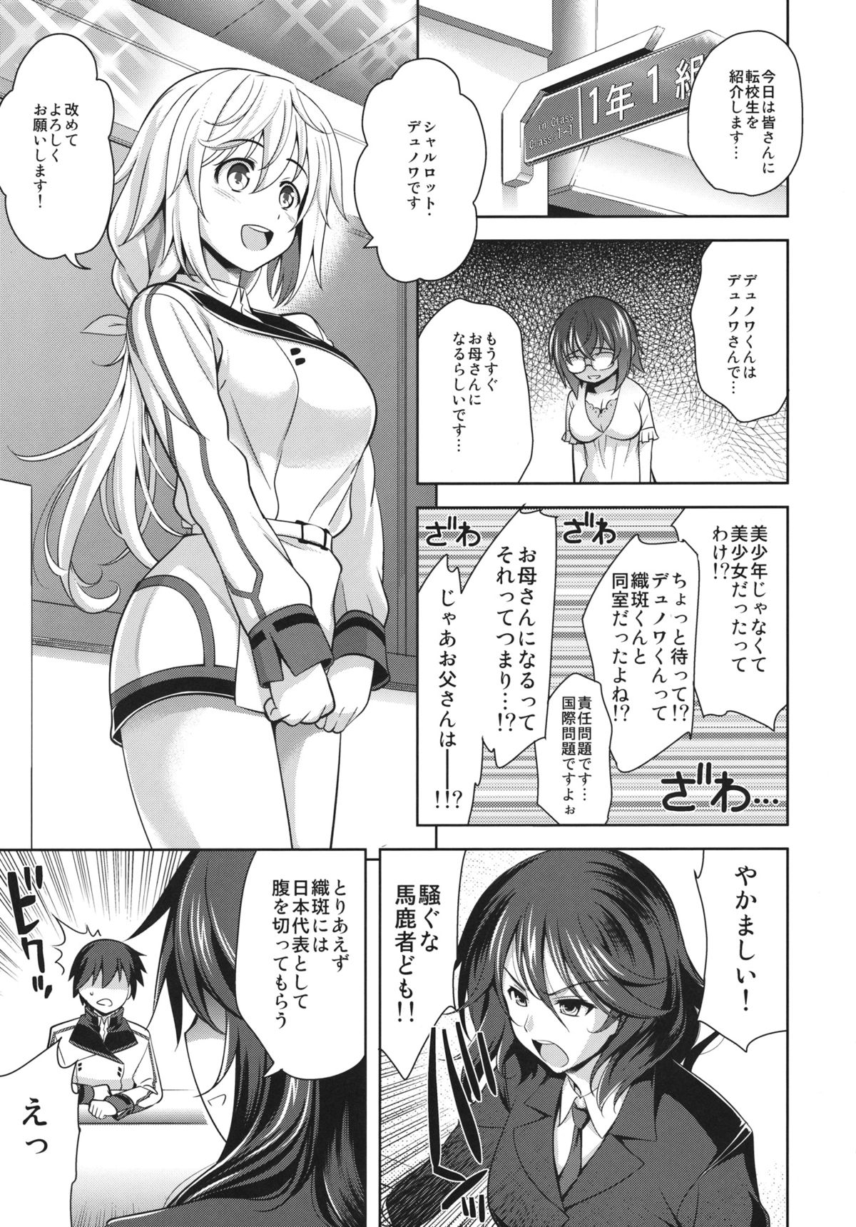 (C84) [Goromenz (Yasui Riosuke)] Shall we...? (IS <Infinite Stratos>) page 27 full