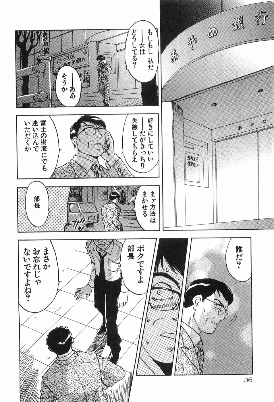 [Iogi Juichi] Magetsukankitan Vol 03 page 39 full