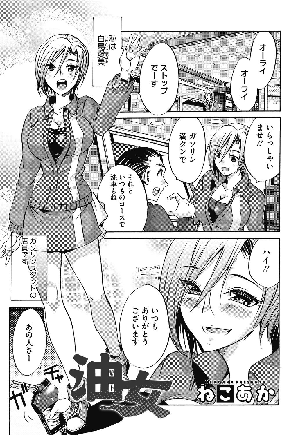 [Nekoaka] Hataraku Onee-san wa Suki desu ka? [Digital] page 19 full