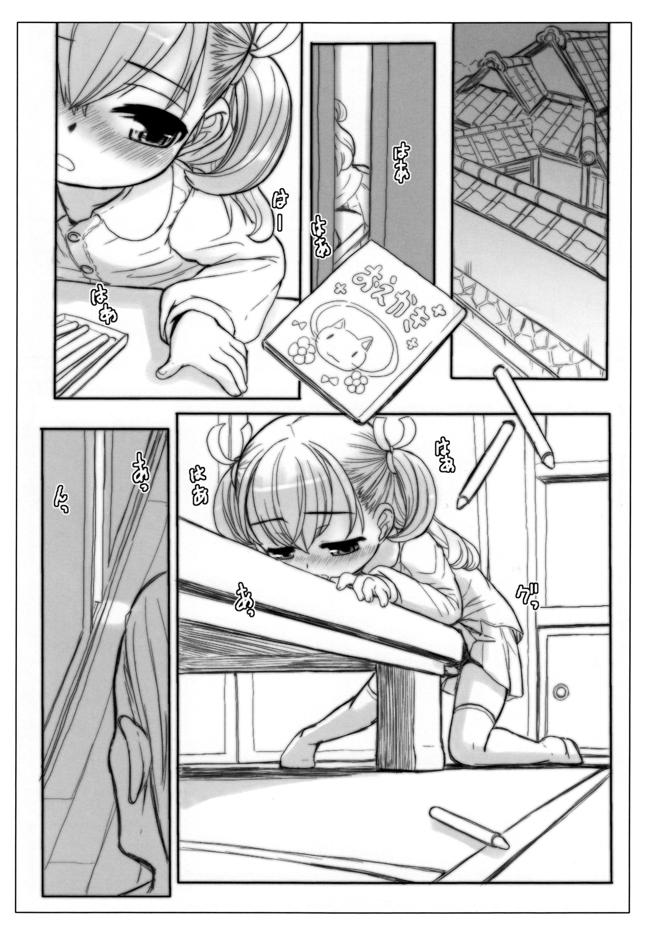 (C85) [Okina Flying Factory (OKINA)] Incubus no Musume page 3 full