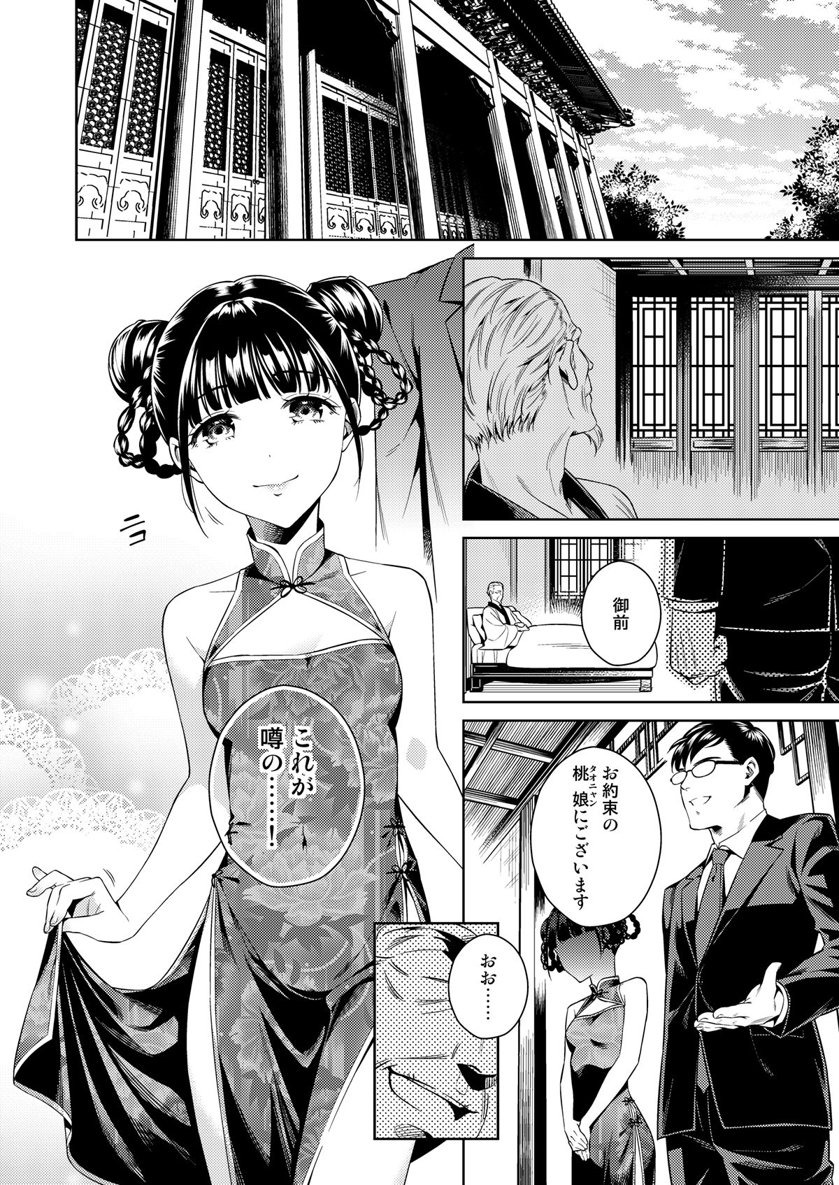 [2JIMUSUBI (Ohno Kanae)] Taonyan Kitan page 5 full