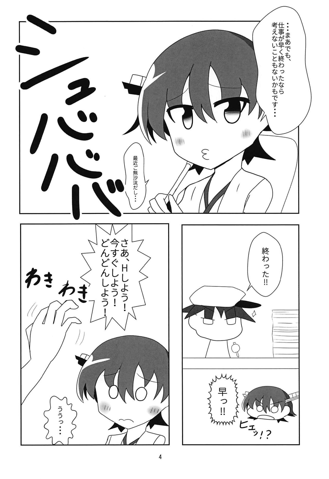 (C94) [Myontazm (Fantazm, Humei)] Hiei to H Shitai!! (Kantai Collection -KanColle-) page 5 full