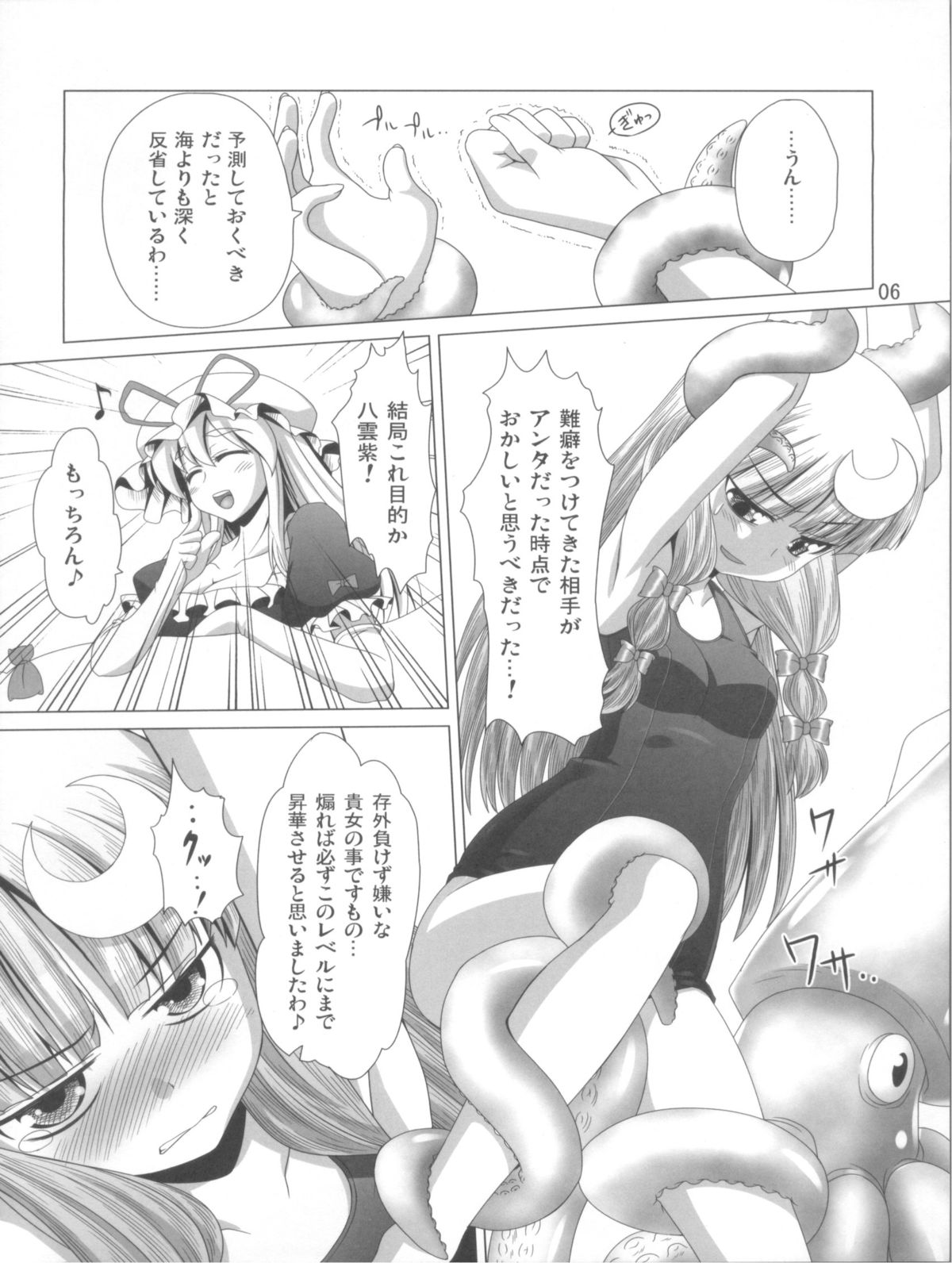 (C83) [Hibiki (Igan Seijin)] Pache to Gyokai to School Mizugi (Touhou Project) page 8 full