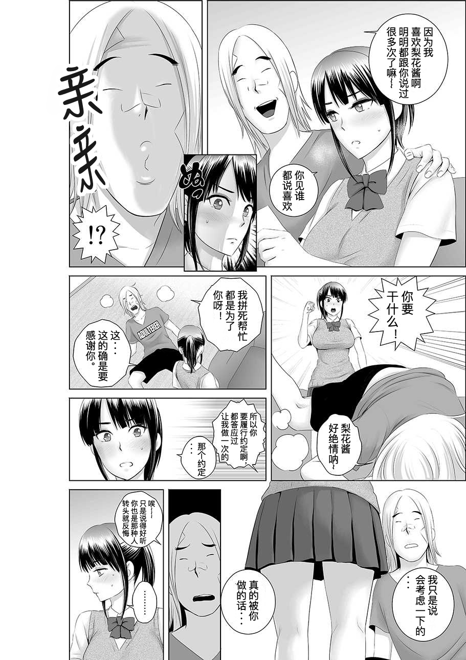 [Yamakumo] Closet 0-2 | 柜中人0-2 [Chinese] [考亭先生汉化] page 15 full