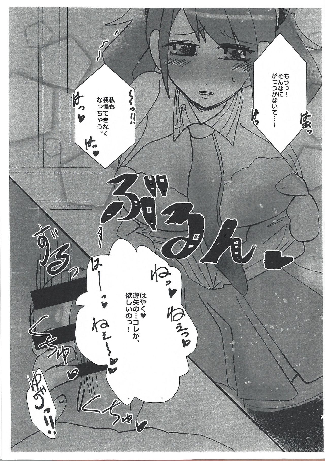 (C94) [SYNCHROSE (Shirota)] Citrus Room (Yu-Gi-Oh! ARC-V) page 4 full