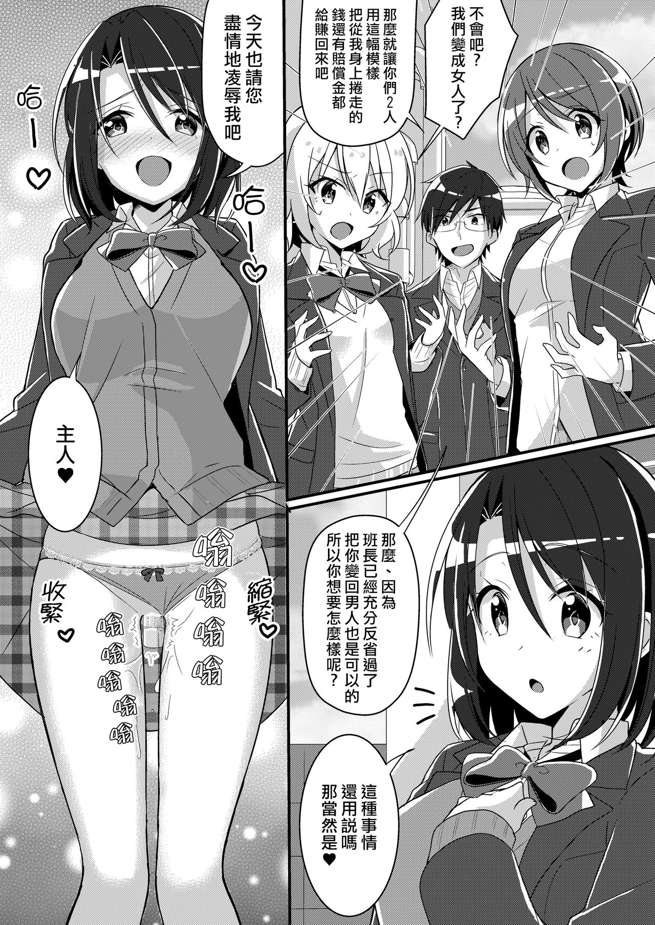 [TSF no F (NOMU)] Shouwaru Iinchou o M Onna-ka Seisai [Chinese] [熊崎玉子汉化组] page 41 full