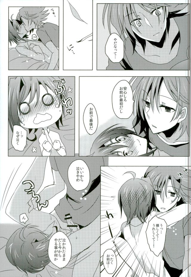 (Stand Up! 11) [Gum Tape Type (Nauchi)] Kataomoi Refrain (Cardfight!! Vanguard) page 34 full