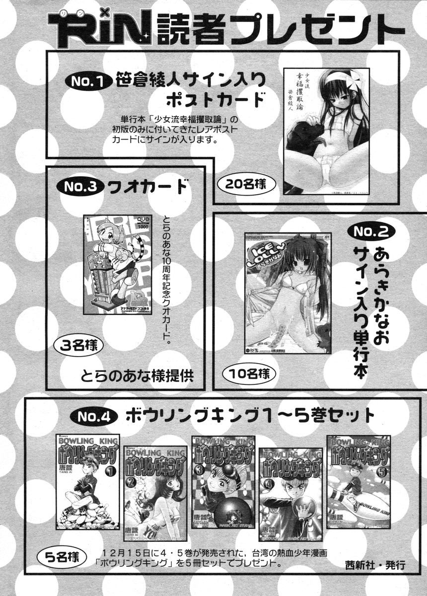 COMIC RiN 2005-02 Vol. 2 page 326 full