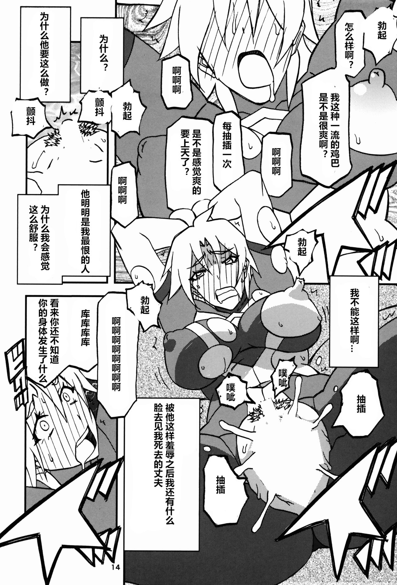 (C94) [Sankaku Apron (Sanbun Kyoden, Umu Rahi)] Delusion E [Chinese] [村长个人汉化] page 14 full