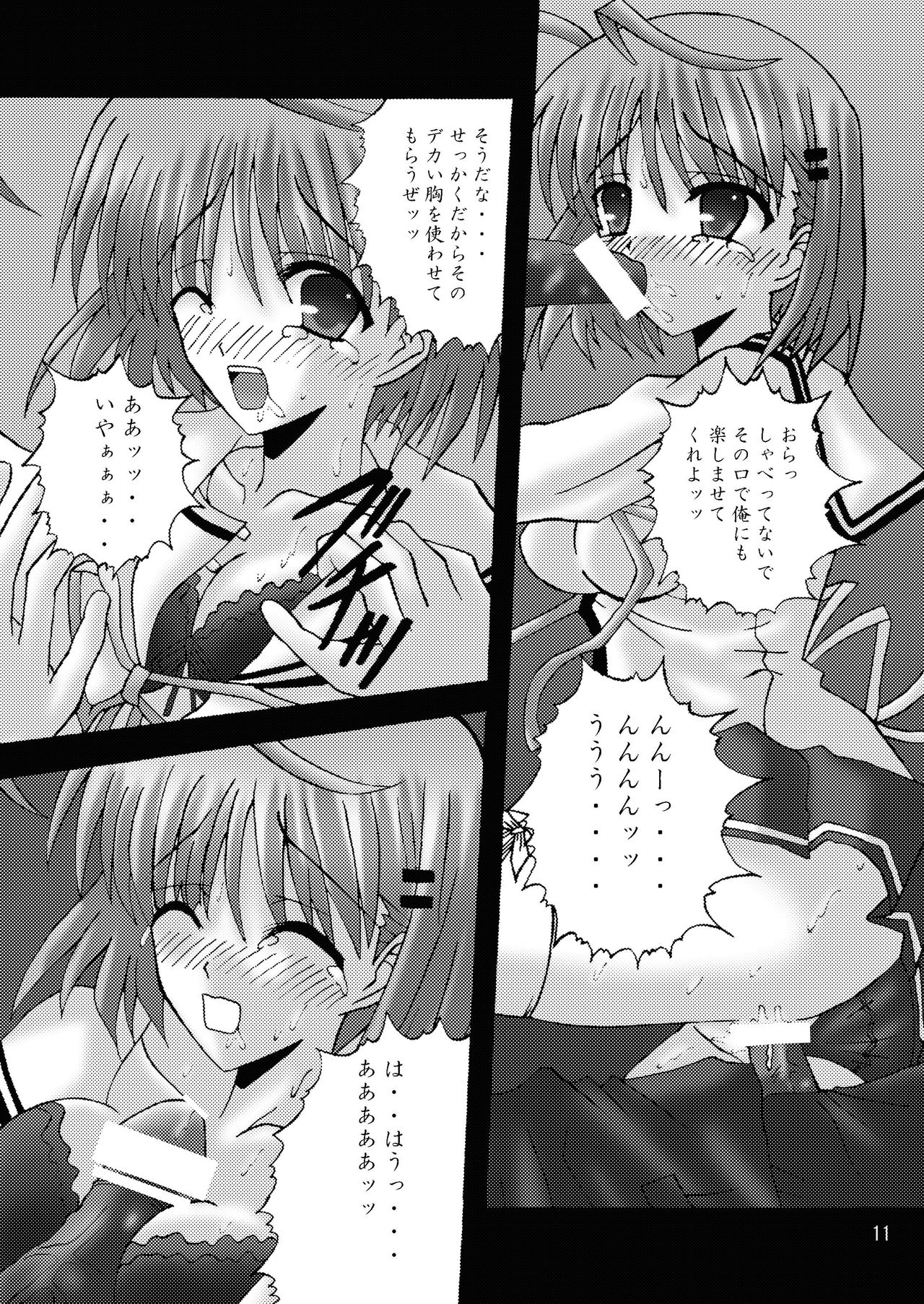 [Ajinori (Satou Kimiatsu)] DESPAIR CROSS II: SIDE B [Digital] page 11 full
