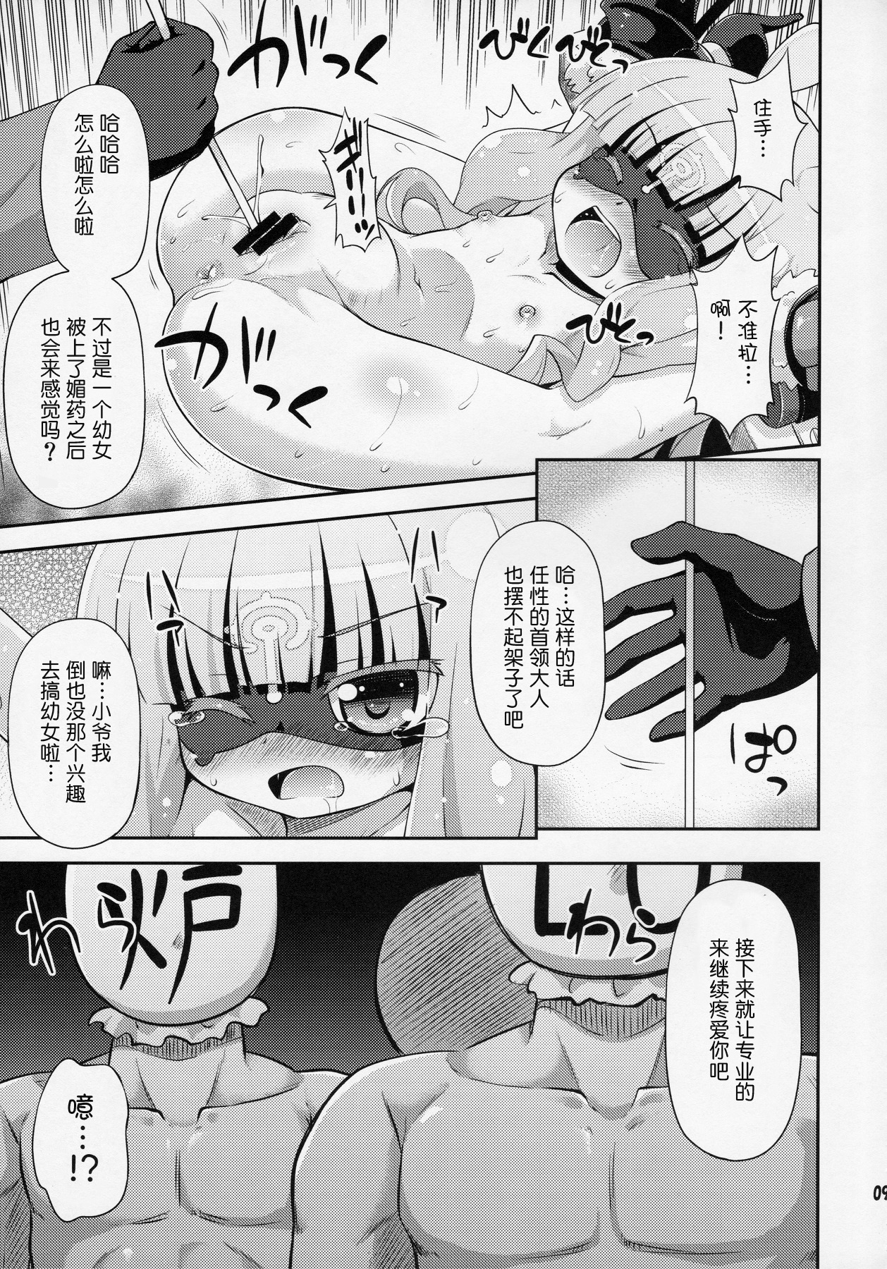 (COMIC1☆8) [Saihate-Kukan (Hino Hino)] Венера Sama Ni Seifuku Jikko! (Sekai Seifuku ~Bouryaku no Zvezda~) [Chinese] [btboy12个人汉化] page 8 full