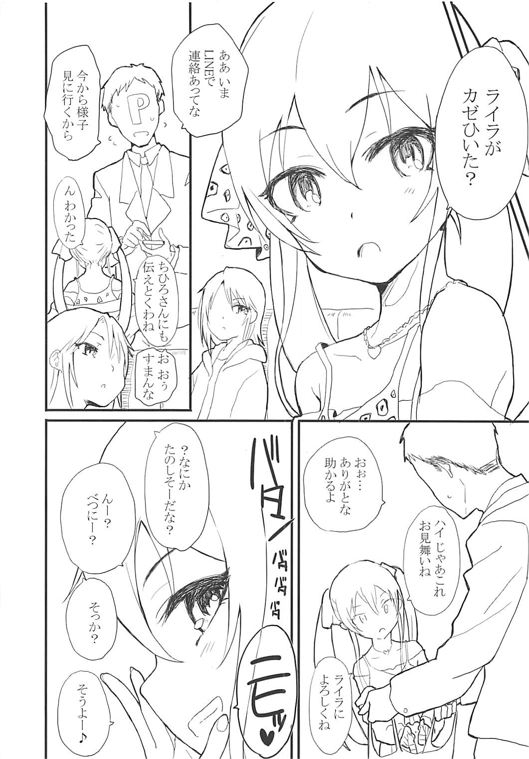 (C93) [Littleollie (Deburasu)] Itoshi no Layla-san 2 (THE IDOLM@STER CINDERELLA GIRLS) page 3 full