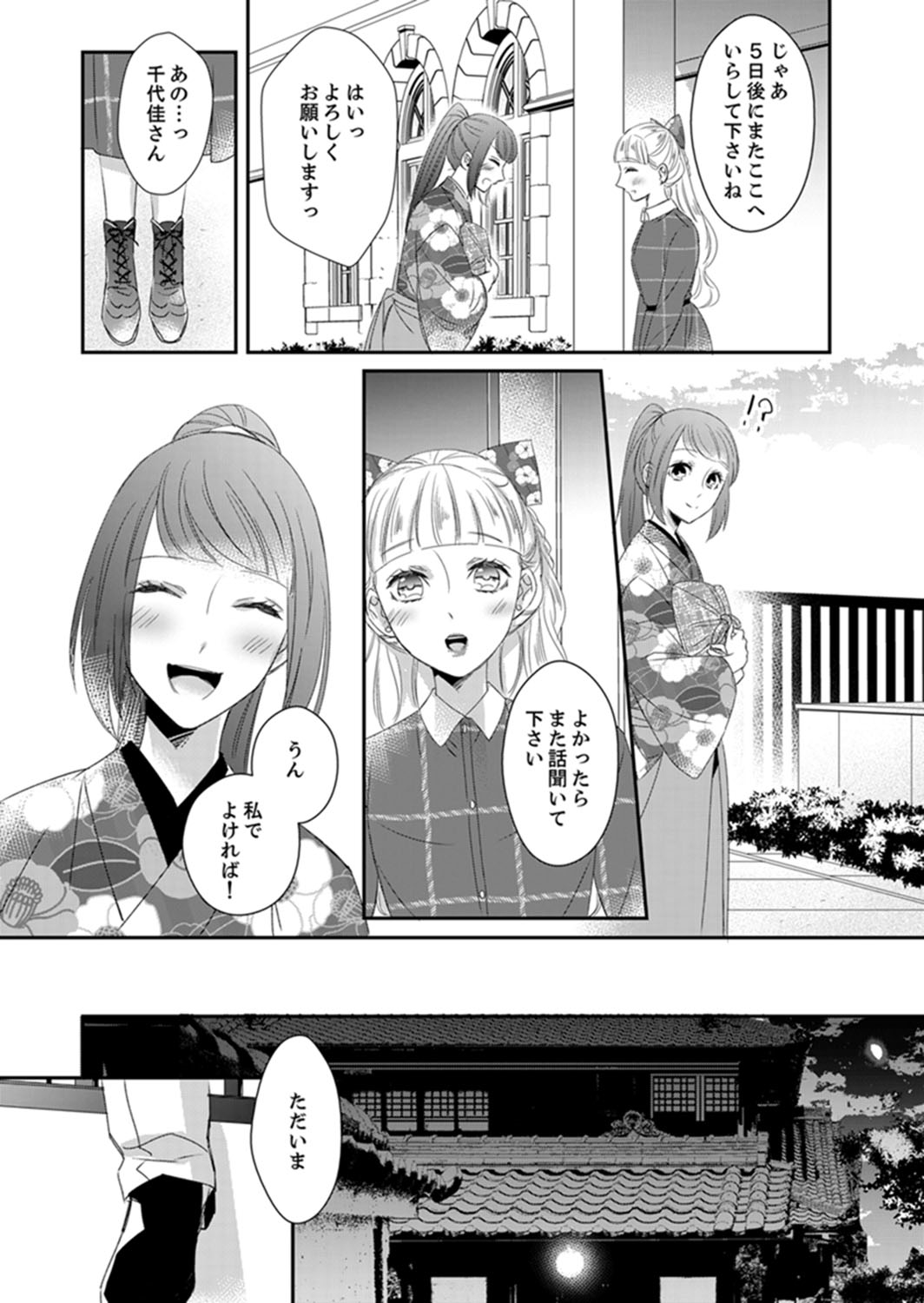 [Chihana Kiha] Do-S Gunjin to Itsuwari no Shoya Airashii Koe de Nake Ch. 18-26 page 9 full