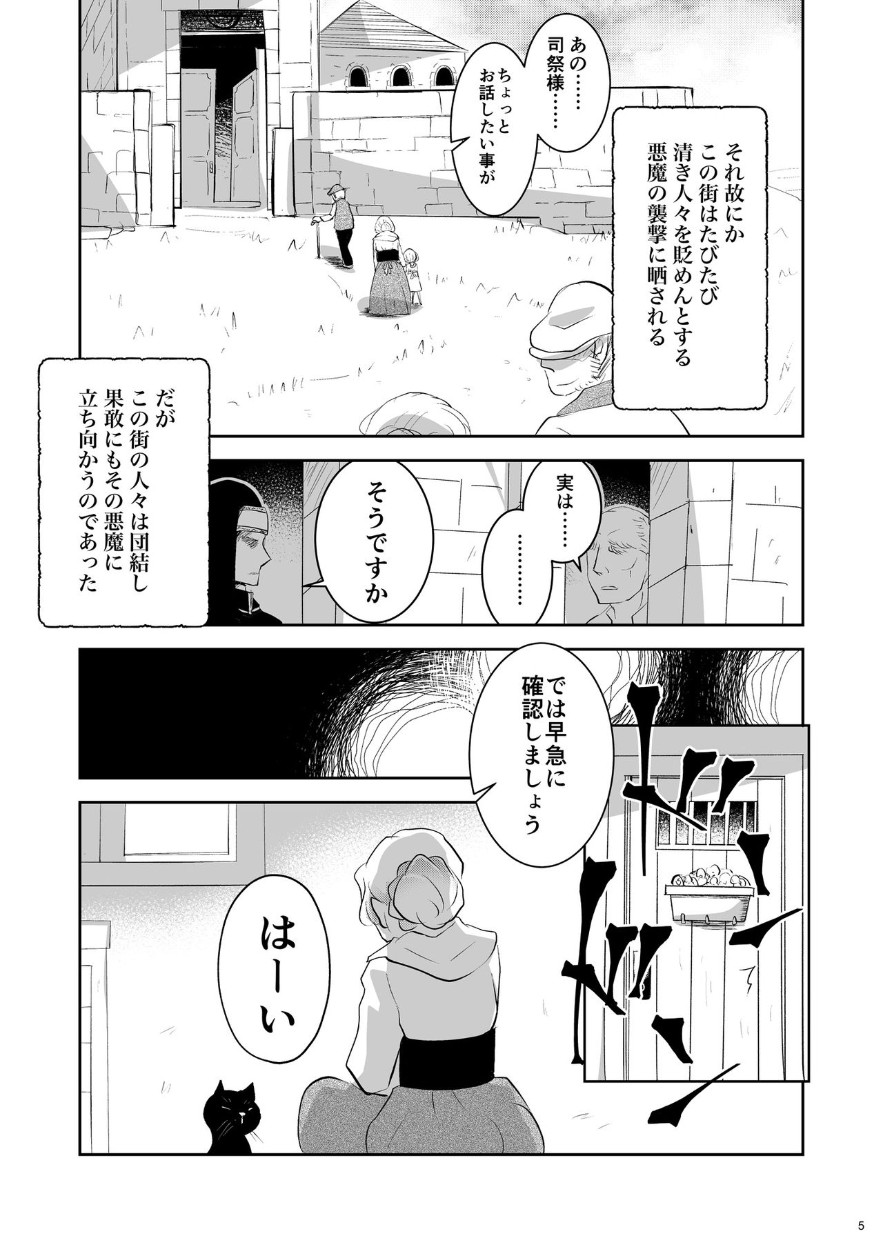 [Waomura (Icchoume)] Kiyoranaru Machi [Digital] page 4 full