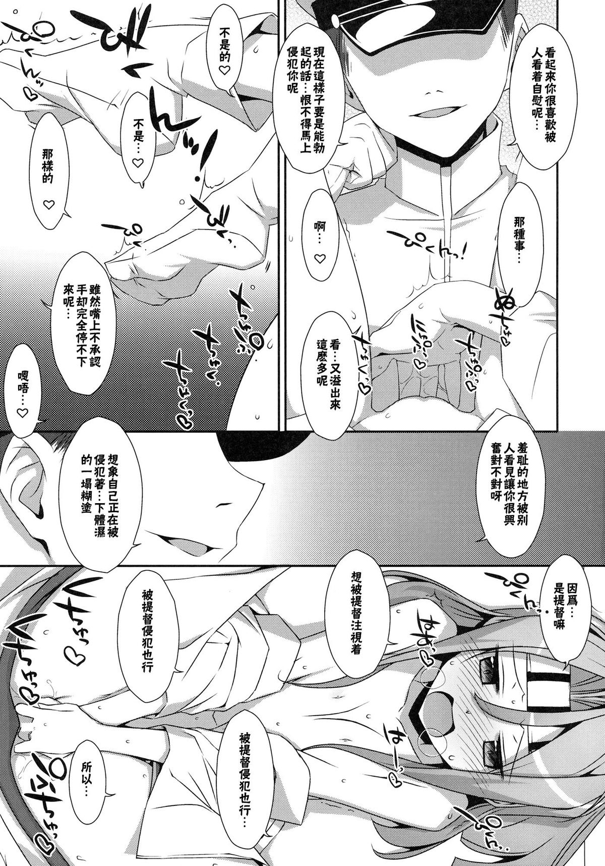 (C86) [TIES (Takei Ooki)] Choro Zuihou-chan Kai (Kantai Collection -KanColle-) [Chinese] [CE家族社] page 13 full