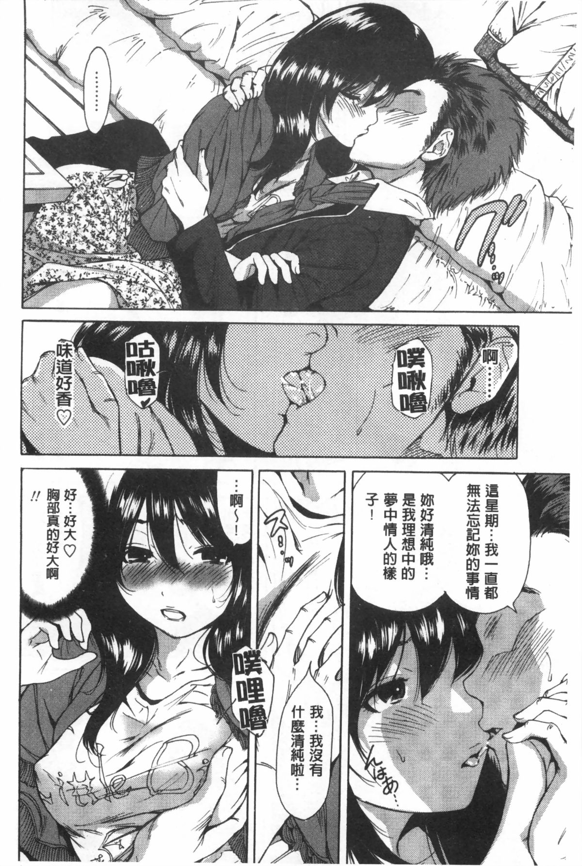 [Okumori Boui] Konkai wa Goen Arimashita, Toiu Kotode. [Chinese] page 87 full