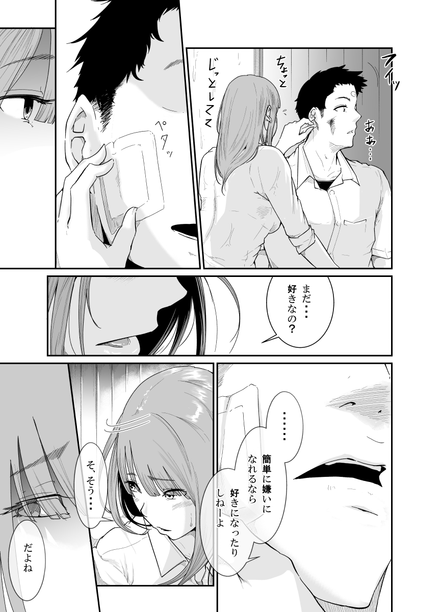 [Monochroid] Touhikou (Nigeta Musume wa Otosu Kairaku o Shiru) page 26 full