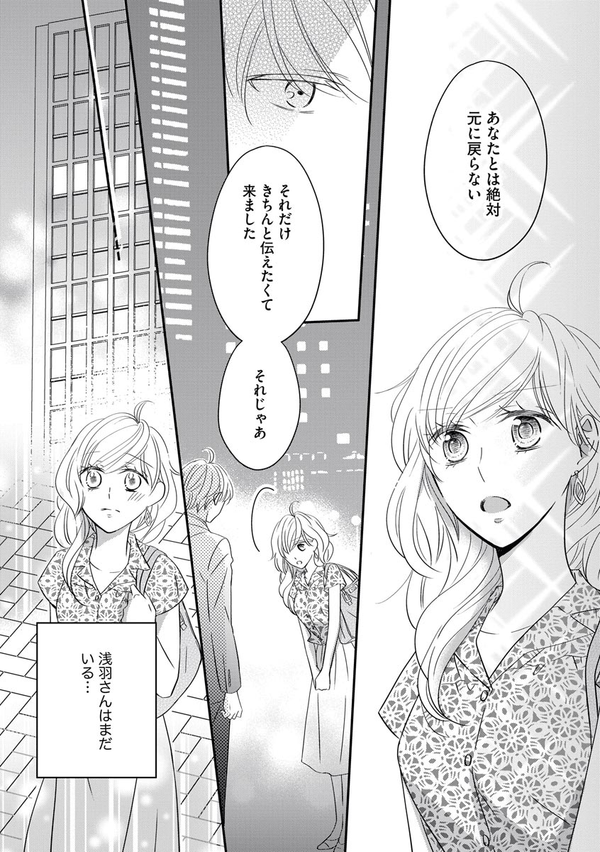 [シラカワイチ] 社長の愛が強すぎて困ってます 第1-2話 page 50 full