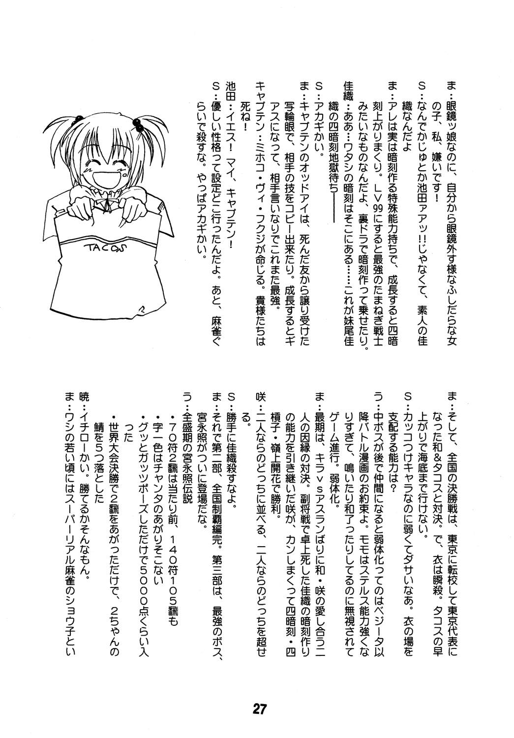 [Shinohara Heavy Industry (Various)] SAKIX (Saki) [Digital] page 26 full