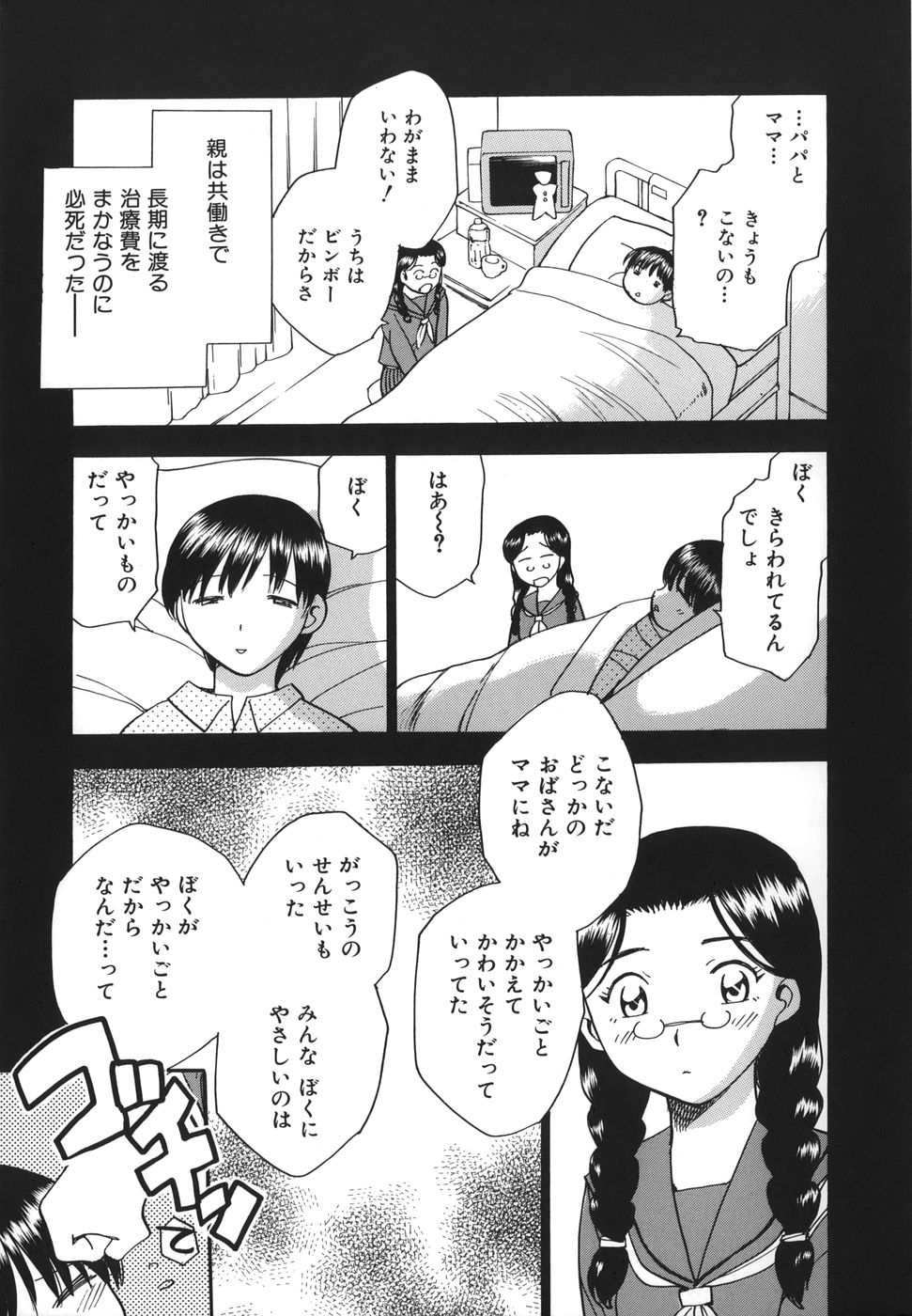 [Jirou Chiba] G.B. Girls Blow 2 page 31 full